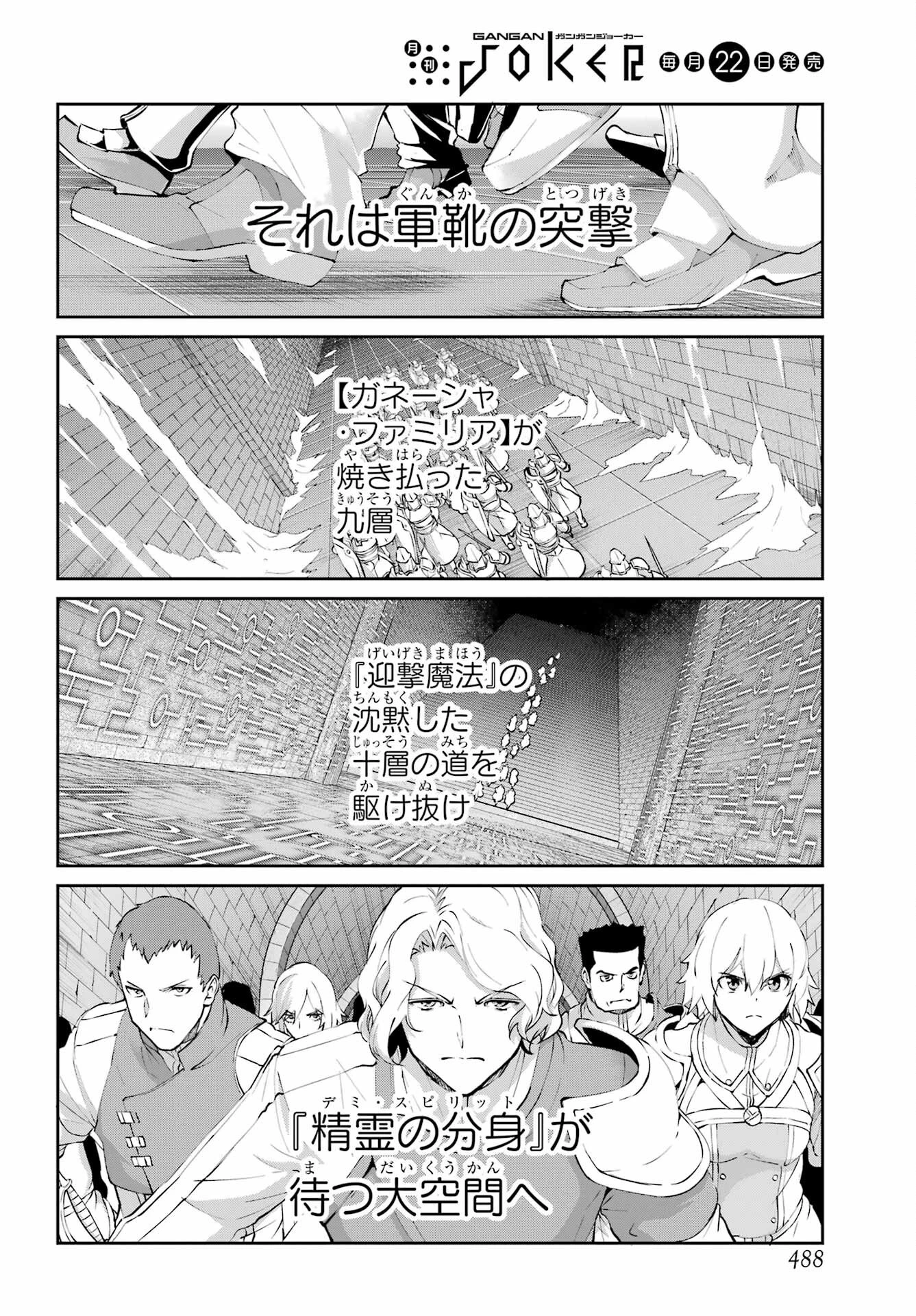 ダンジョンに出会いを求めるのは間違っているだろうか 外伝 ソード・オラトリア」ガンガン 第129話 - 18