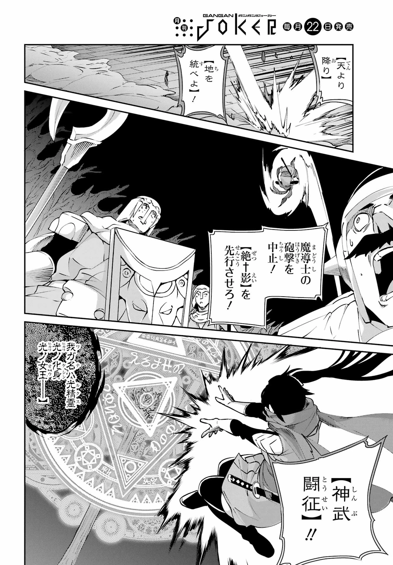 ダンジョンに出会いを求めるのは間違っているだろうか 外伝 ソード・オラトリア」ガンガン 第130話 - 32