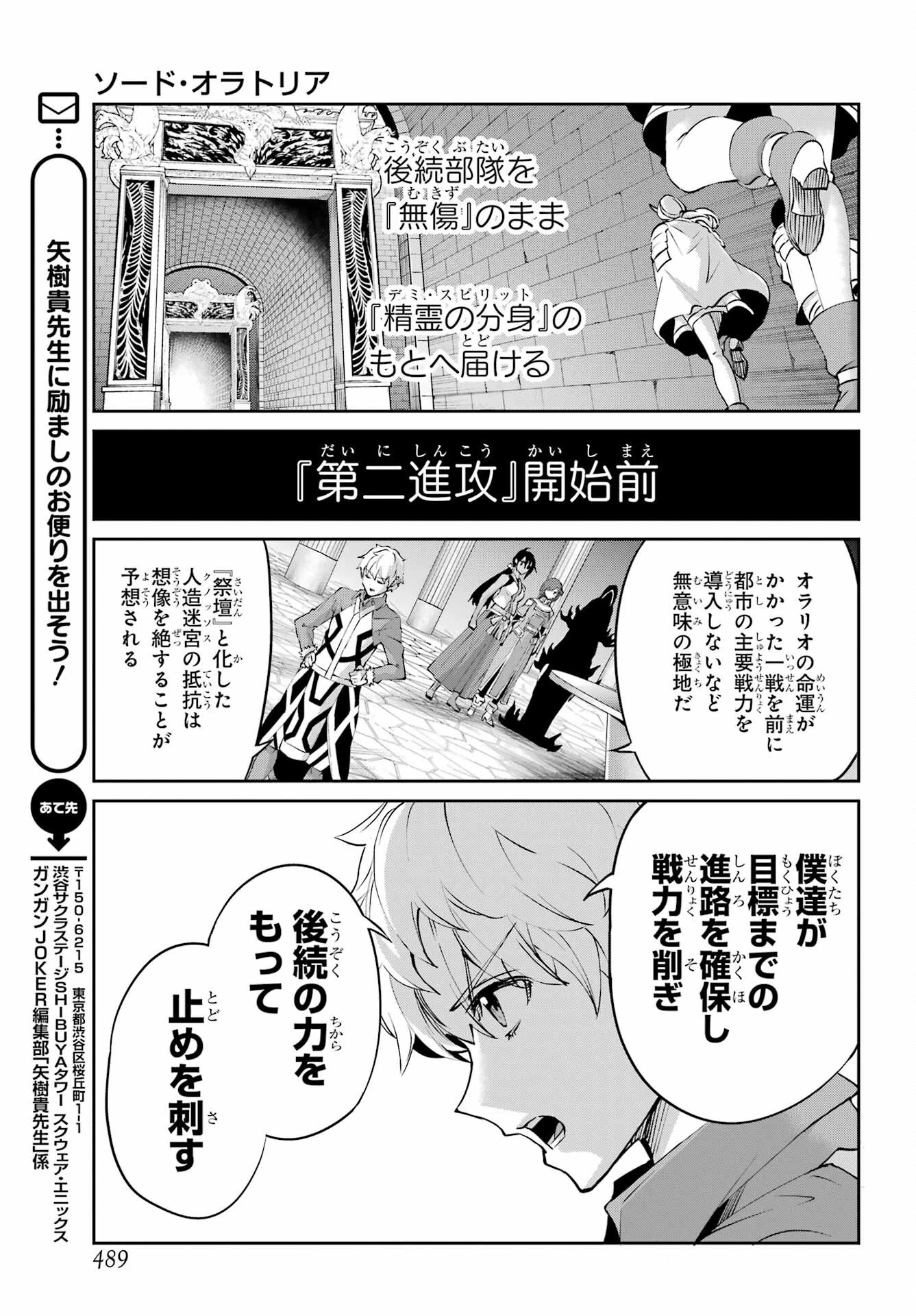 ダンジョンに出会いを求めるのは間違っているだろうか 外伝 ソード・オラトリア」ガンガン 第129話 - 19