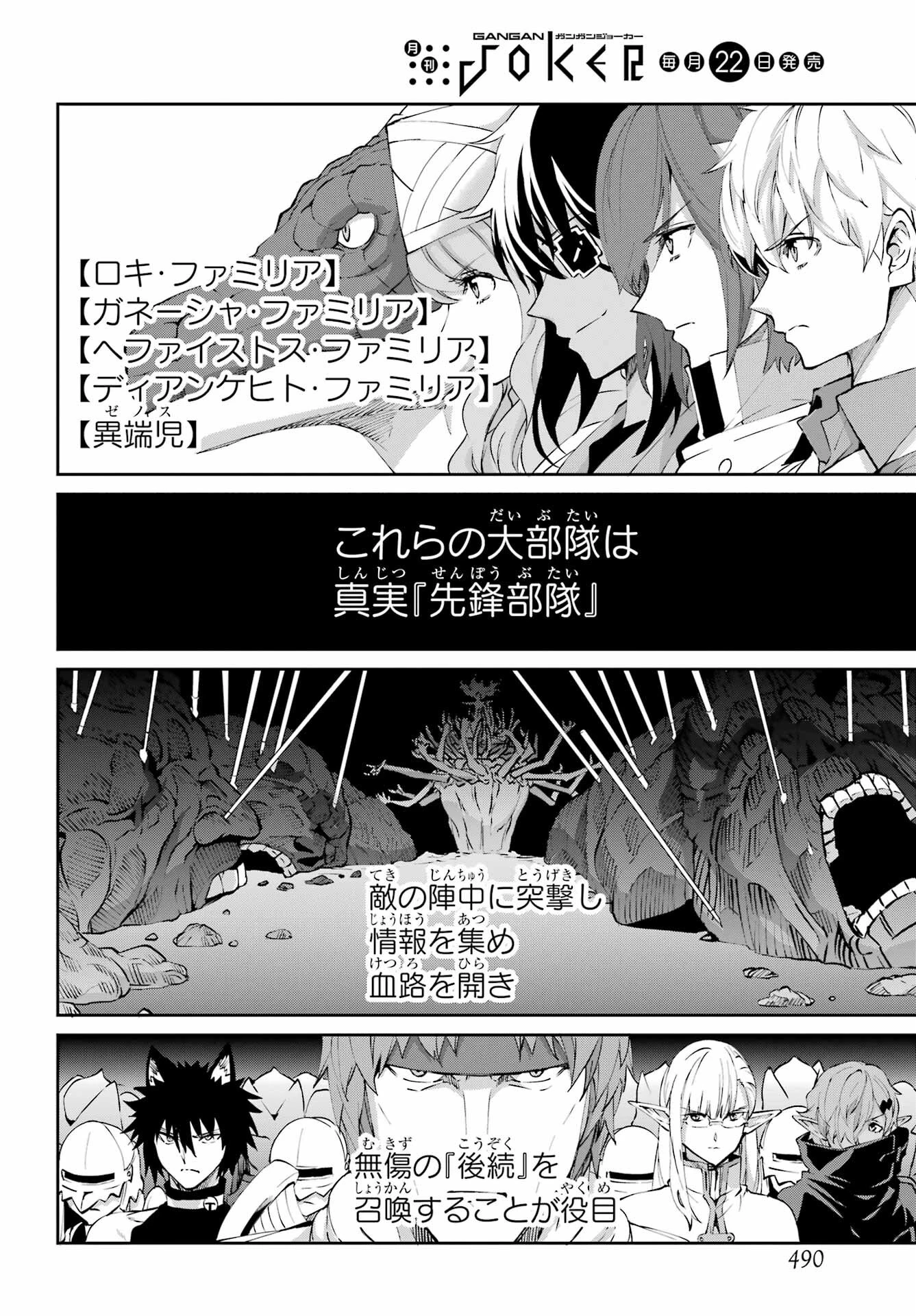 ダンジョンに出会いを求めるのは間違っているだろうか 外伝 ソード・オラトリア」ガンガン 第129話 - 20