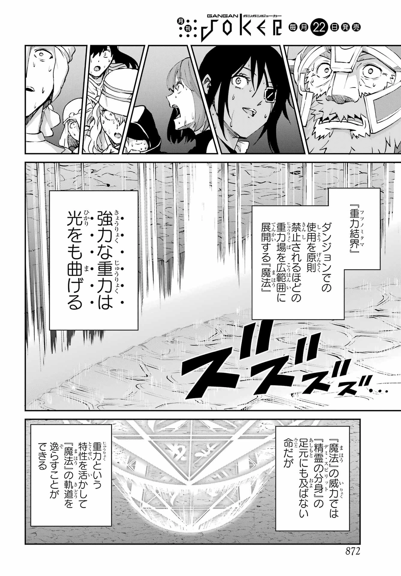 ダンジョンに出会いを求めるのは間違っているだろうか 外伝 ソード・オラトリア」ガンガン 第130話 - 36