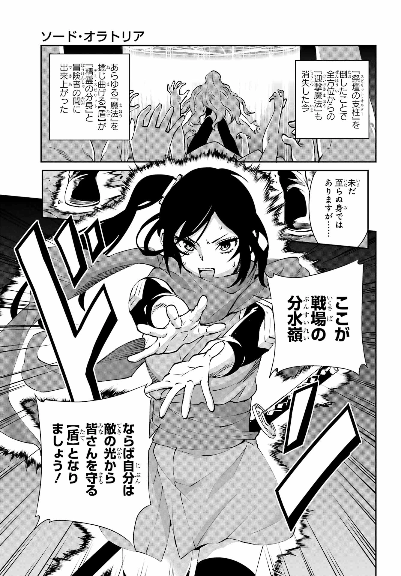 ダンジョンに出会いを求めるのは間違っているだろうか 外伝 ソード・オラトリア」ガンガン 第130話 - 37