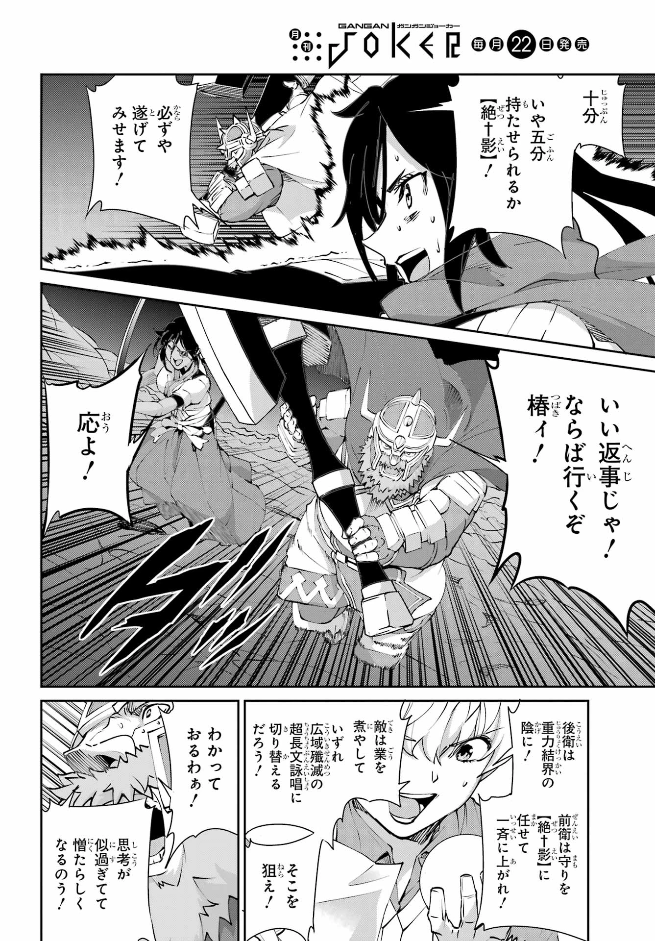 ダンジョンに出会いを求めるのは間違っているだろうか 外伝 ソード・オラトリア」ガンガン 第130話 - 38