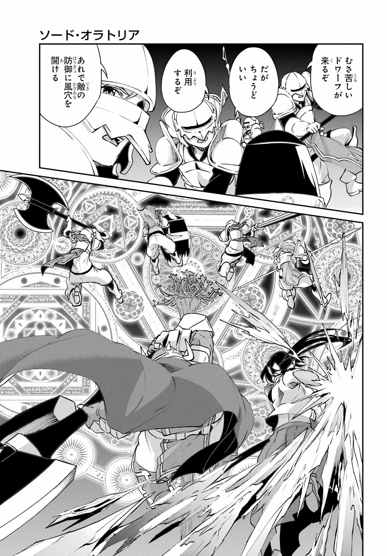 ダンジョンに出会いを求めるのは間違っているだろうか 外伝 ソード・オラトリア」ガンガン 第130話 - 39