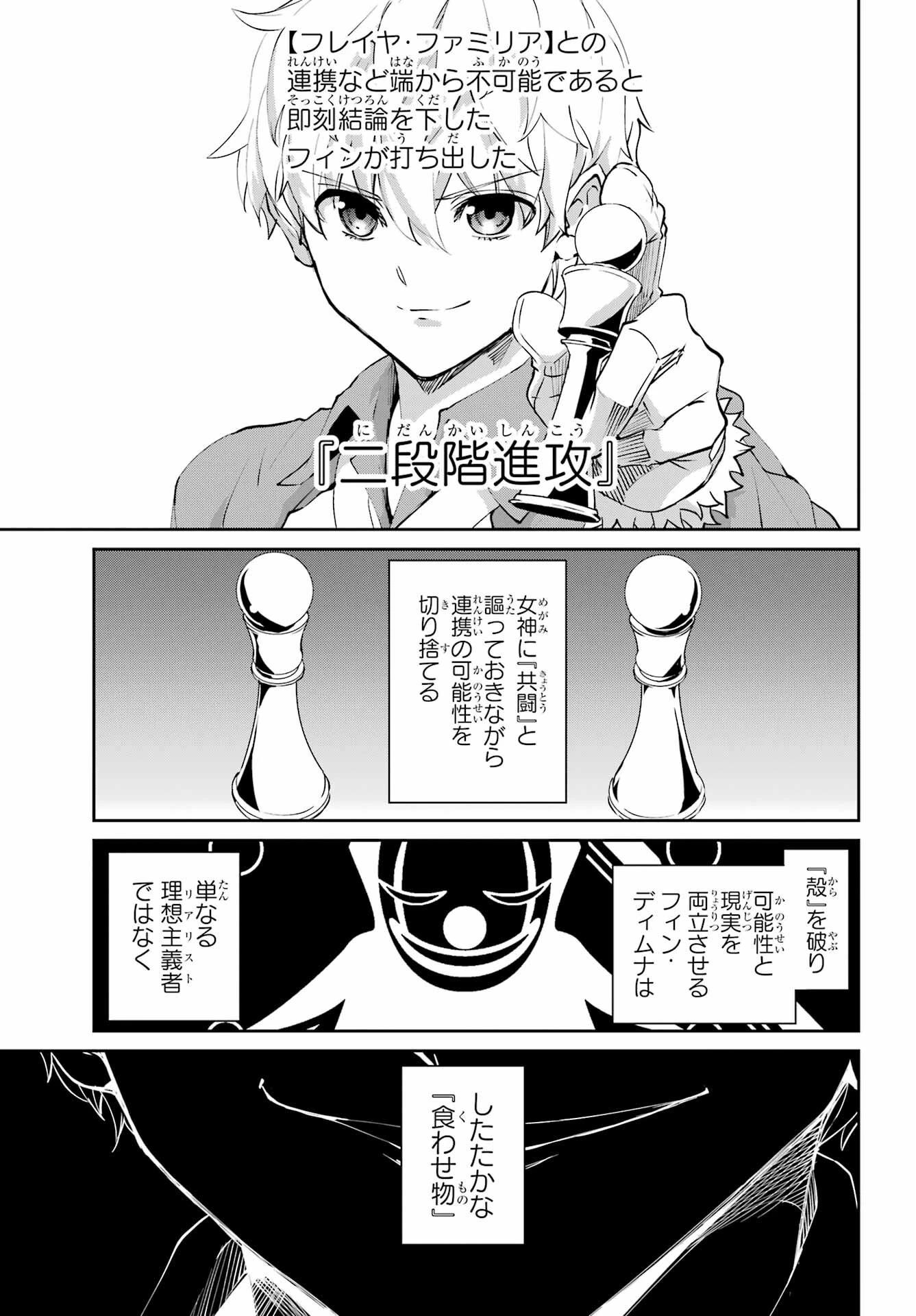 ダンジョンに出会いを求めるのは間違っているだろうか 外伝 ソード・オラトリア」ガンガン 第129話 - 21