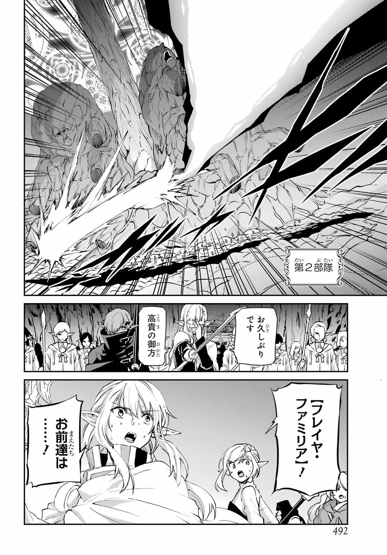ダンジョンに出会いを求めるのは間違っているだろうか 外伝 ソード・オラトリア」ガンガン 第129話 - 22