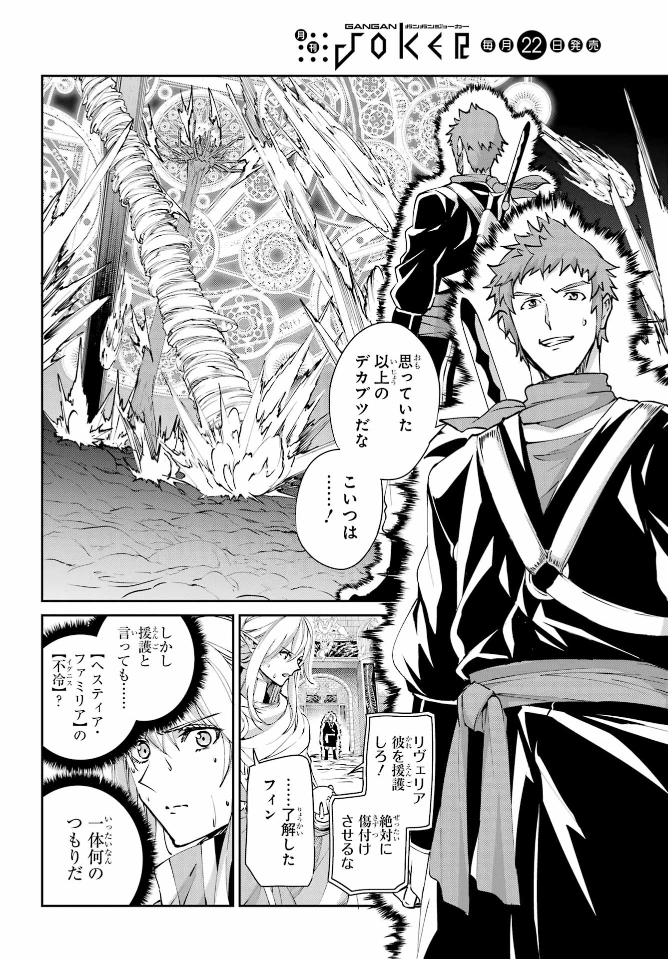 ダンジョンに出会いを求めるのは間違っているだろうか 外伝 ソード・オラトリア」ガンガン 第130話 - 40