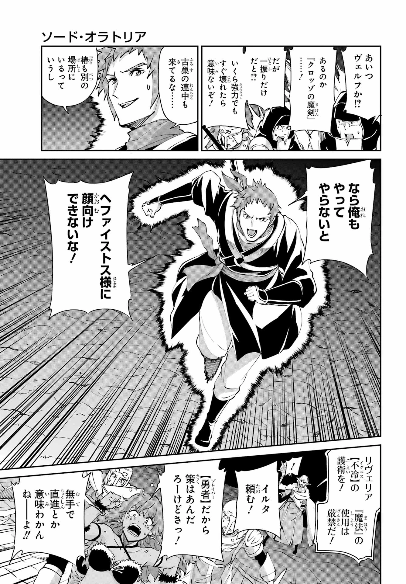ダンジョンに出会いを求めるのは間違っているだろうか 外伝 ソード・オラトリア」ガンガン 第130話 - 41
