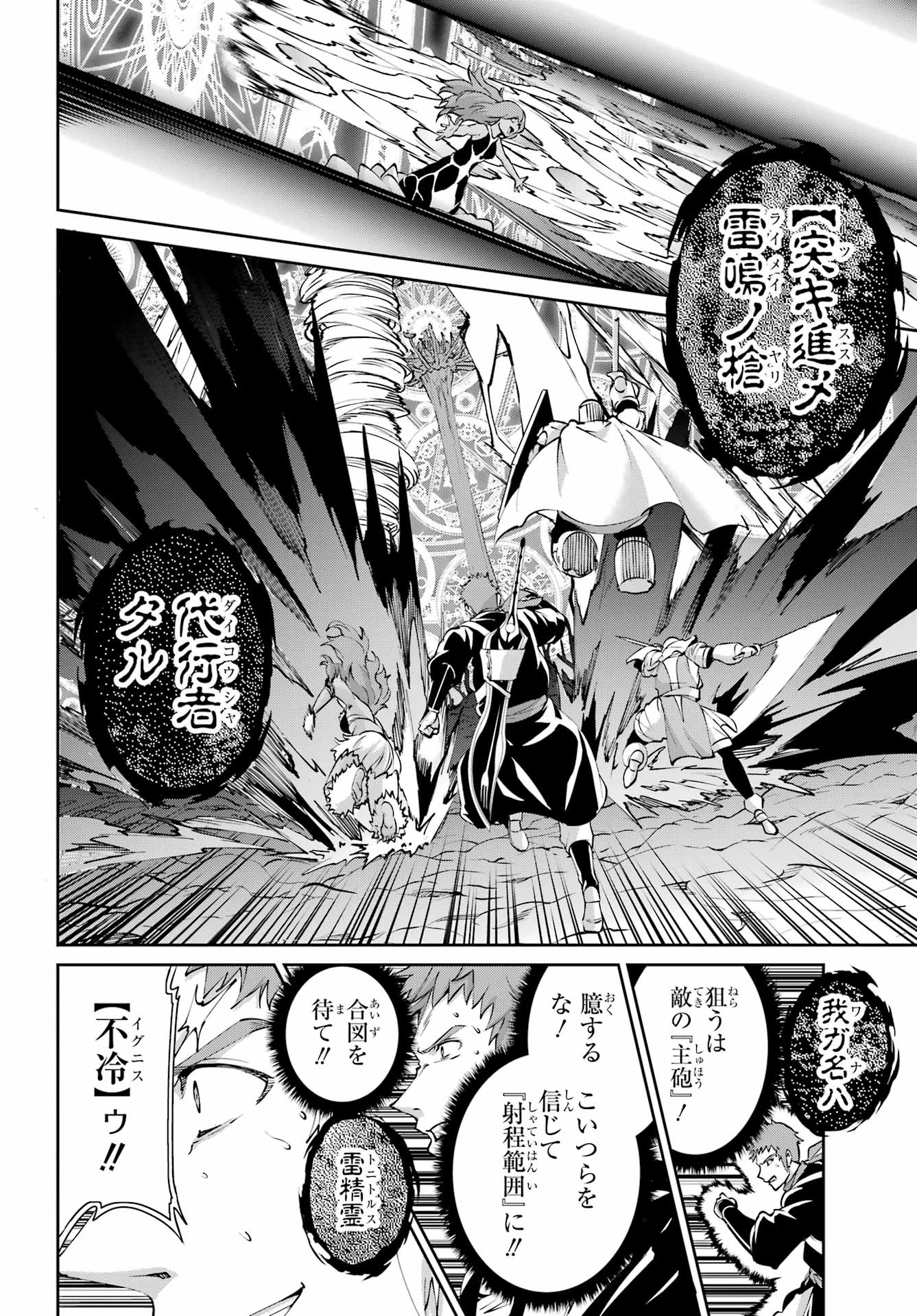 ダンジョンに出会いを求めるのは間違っているだろうか 外伝 ソード・オラトリア」ガンガン 第130話 - 42