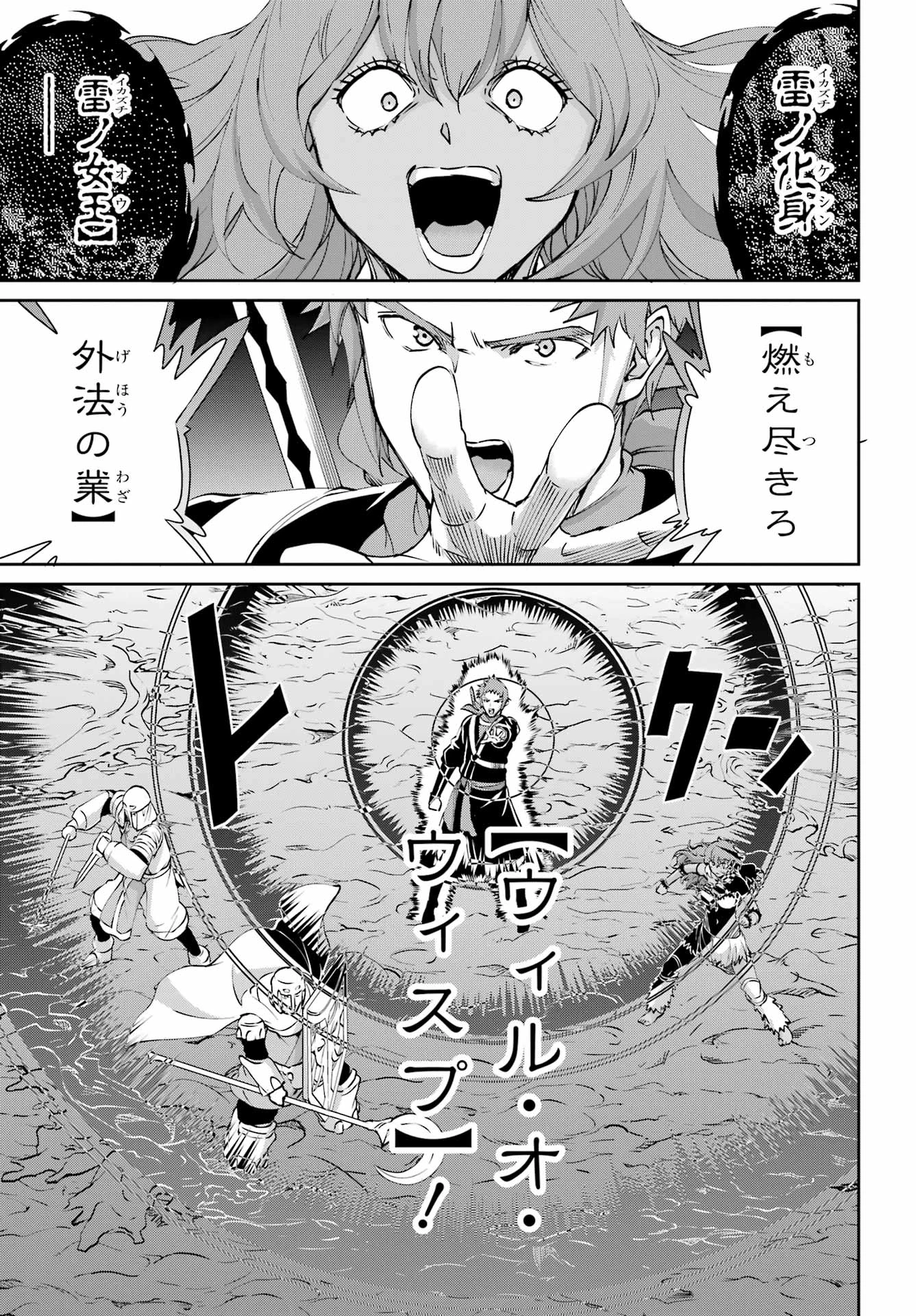 ダンジョンに出会いを求めるのは間違っているだろうか 外伝 ソード・オラトリア」ガンガン 第130話 - 43