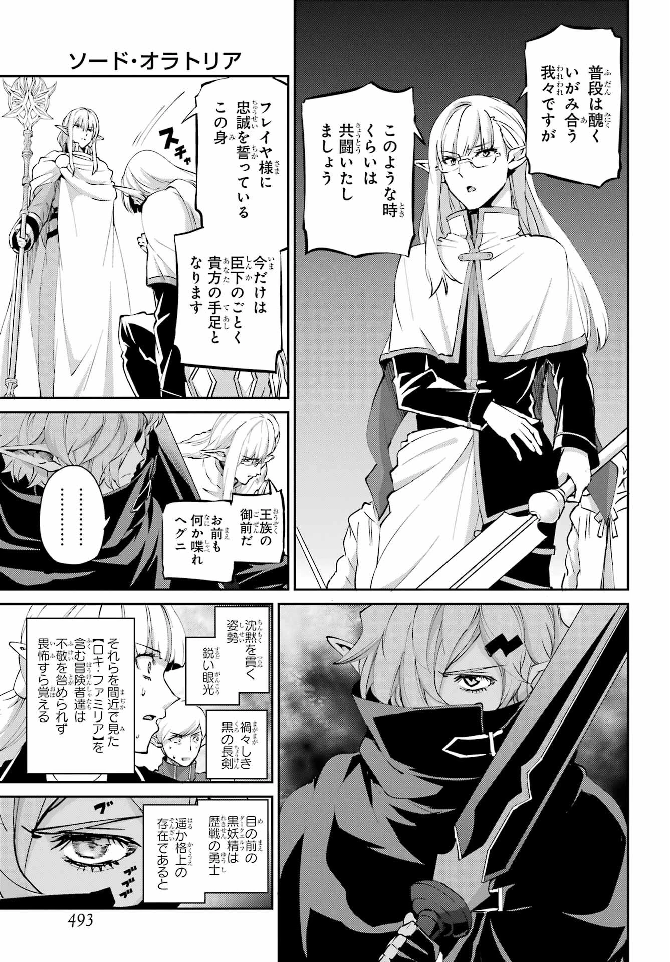 ダンジョンに出会いを求めるのは間違っているだろうか 外伝 ソード・オラトリア」ガンガン 第129話 - 23