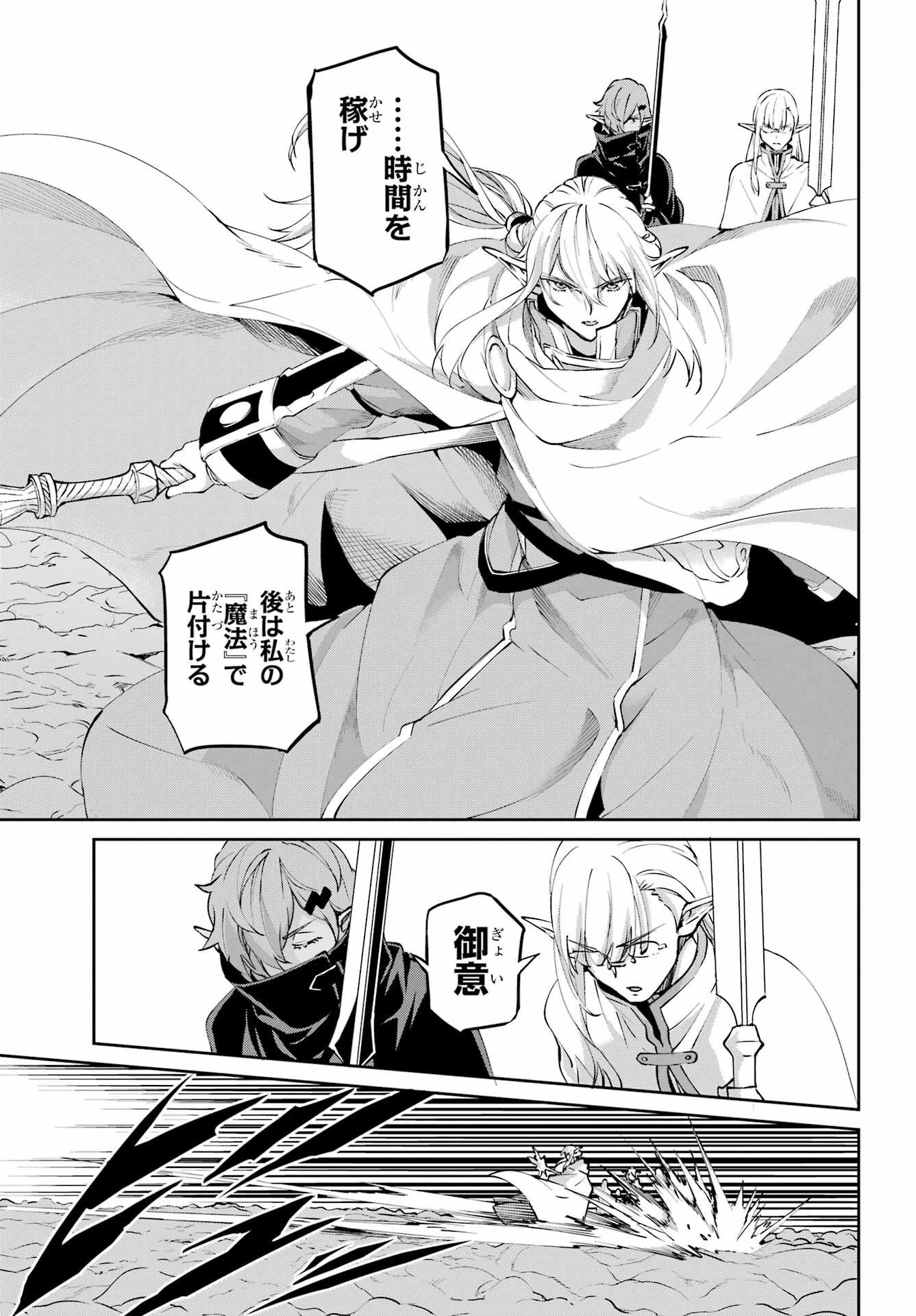 ダンジョンに出会いを求めるのは間違っているだろうか 外伝 ソード・オラトリア」ガンガン 第129話 - 25