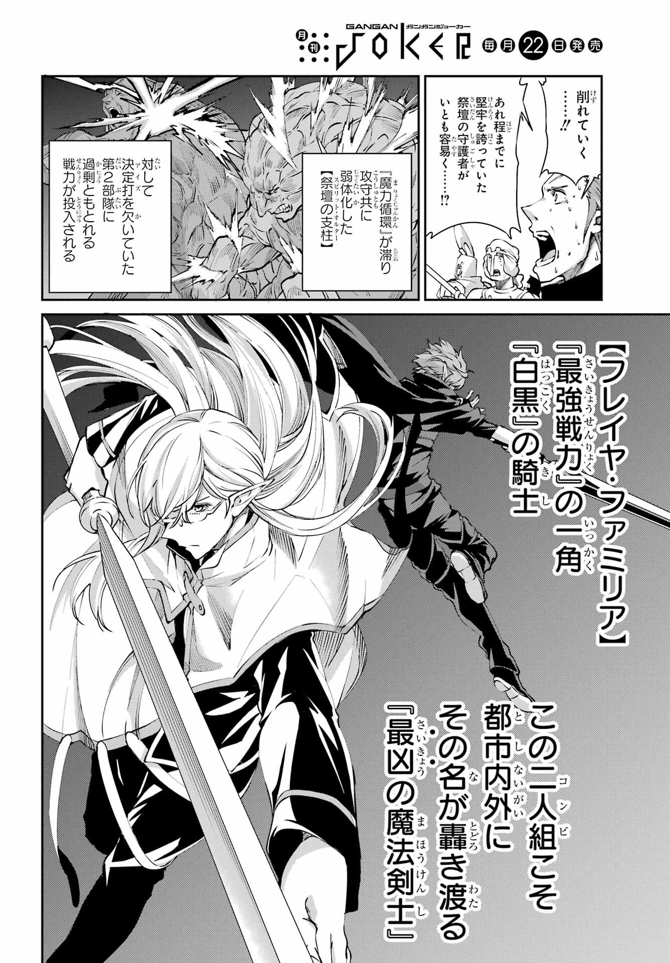 ダンジョンに出会いを求めるのは間違っているだろうか 外伝 ソード・オラトリア」ガンガン 第129話 - 28