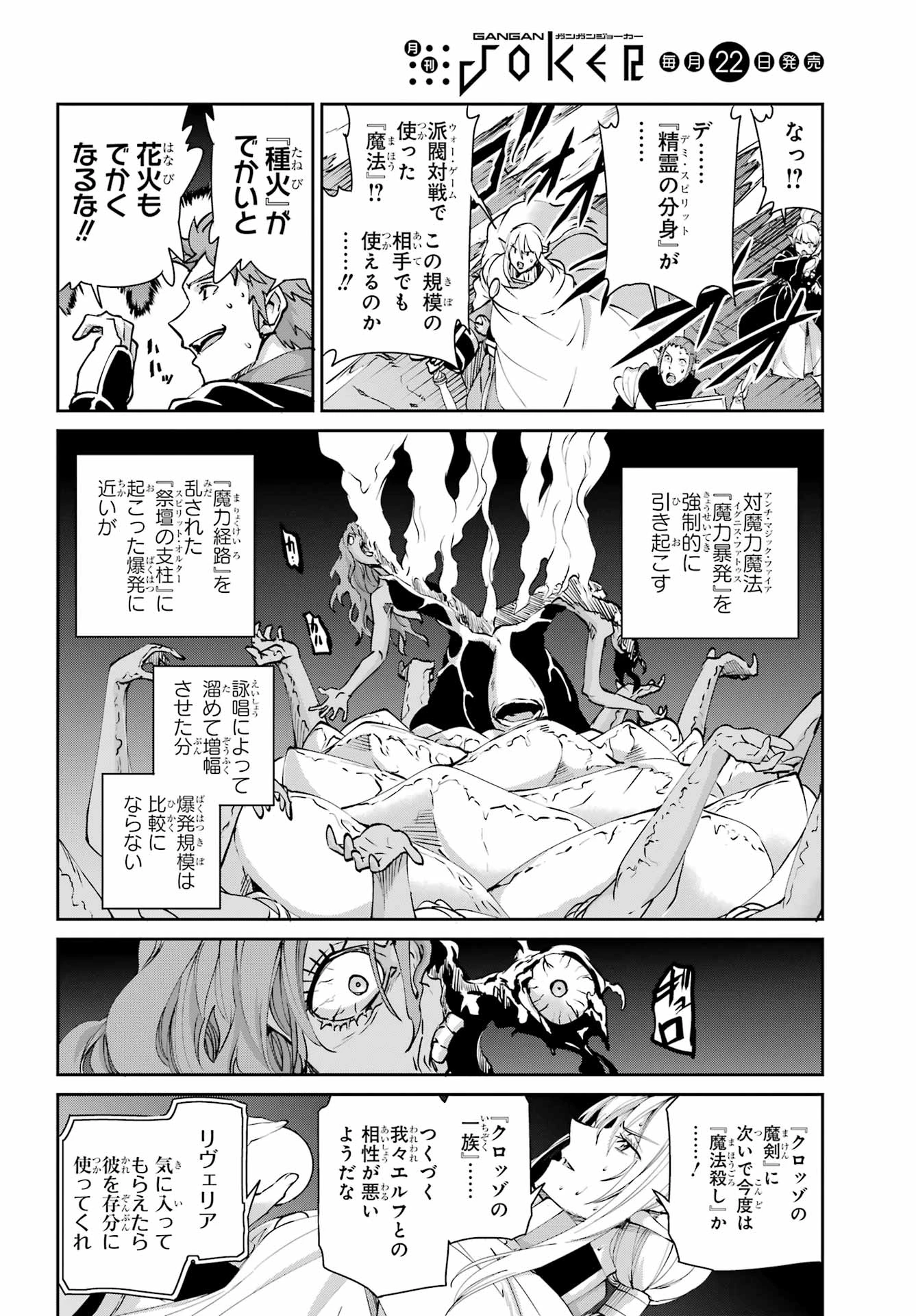 ダンジョンに出会いを求めるのは間違っているだろうか 外伝 ソード・オラトリア」ガンガン 第130話 - 46