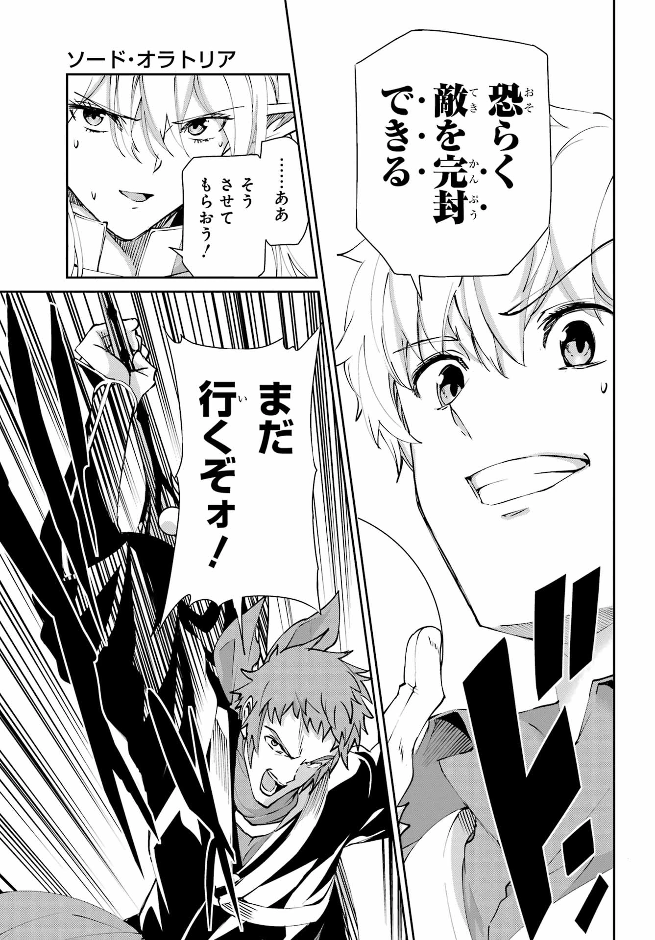 ダンジョンに出会いを求めるのは間違っているだろうか 外伝 ソード・オラトリア」ガンガン 第130話 - 47