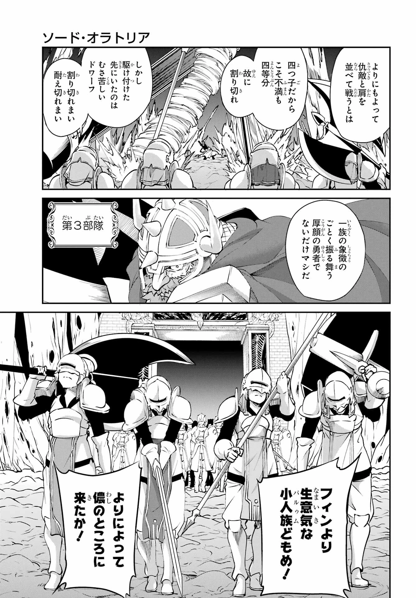 ダンジョンに出会いを求めるのは間違っているだろうか 外伝 ソード・オラトリア」ガンガン 第129話 - 29