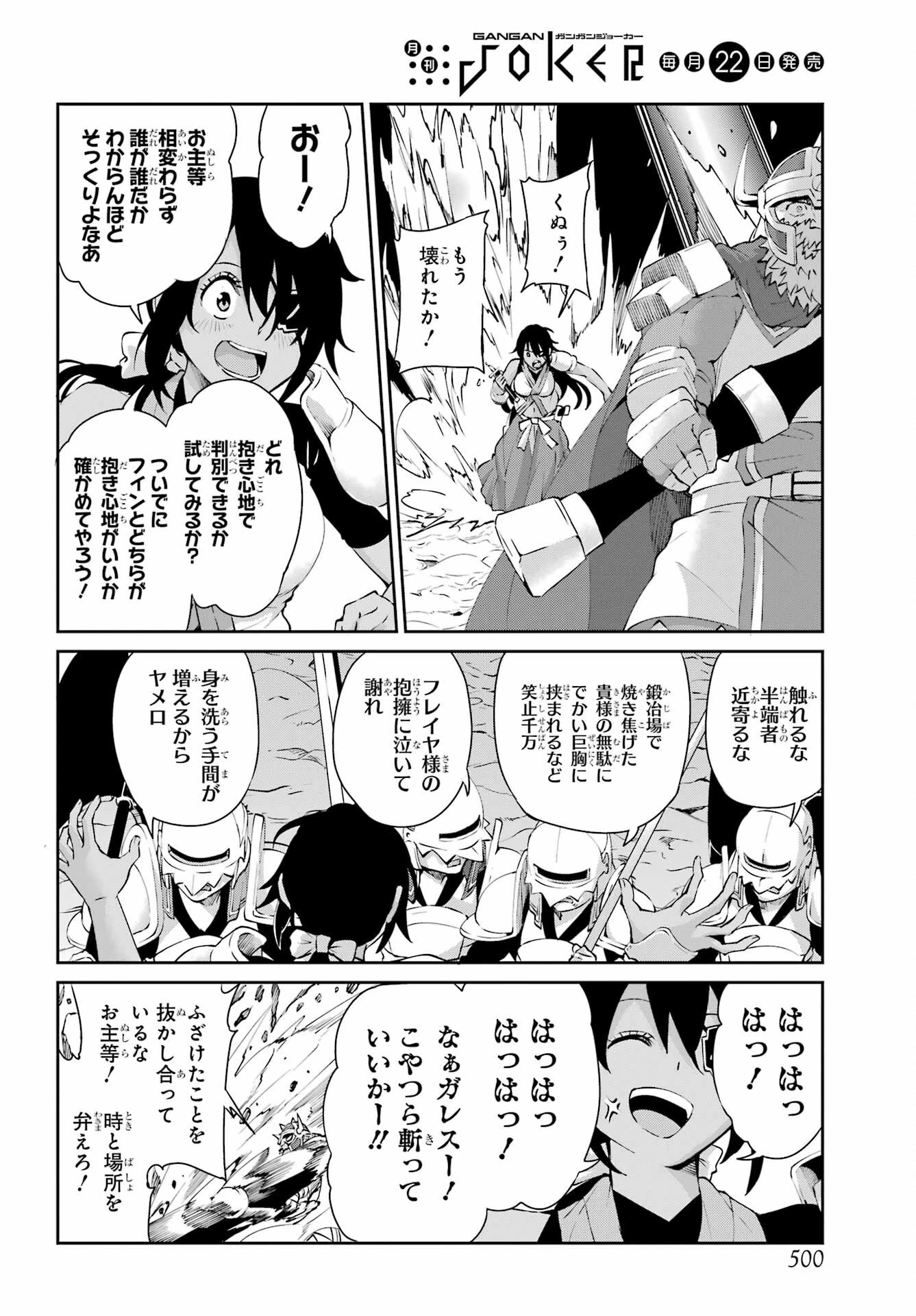 ダンジョンに出会いを求めるのは間違っているだろうか 外伝 ソード・オラトリア」ガンガン 第129話 - 30