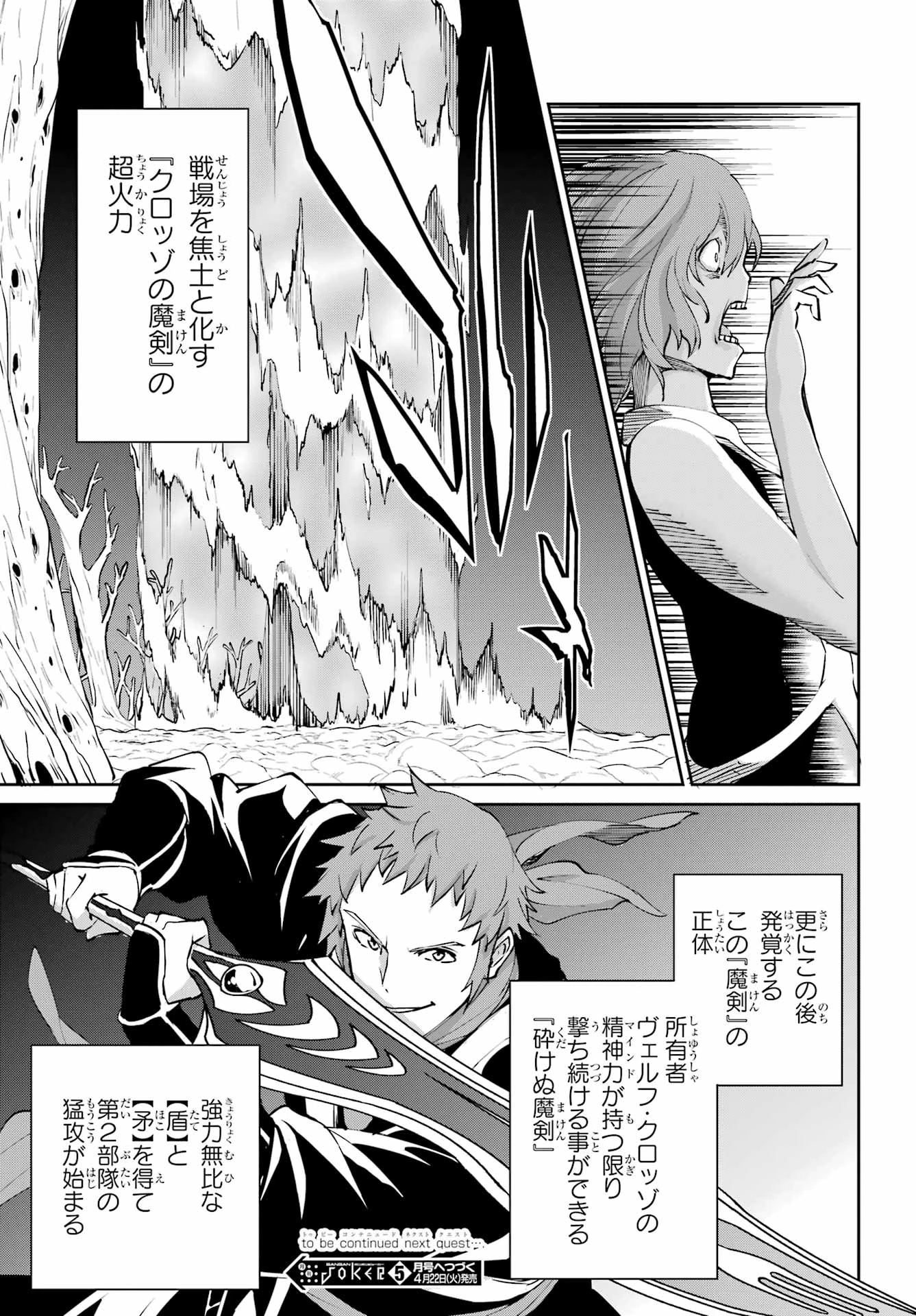ダンジョンに出会いを求めるのは間違っているだろうか 外伝 ソード・オラトリア」ガンガン 第130話 - 49