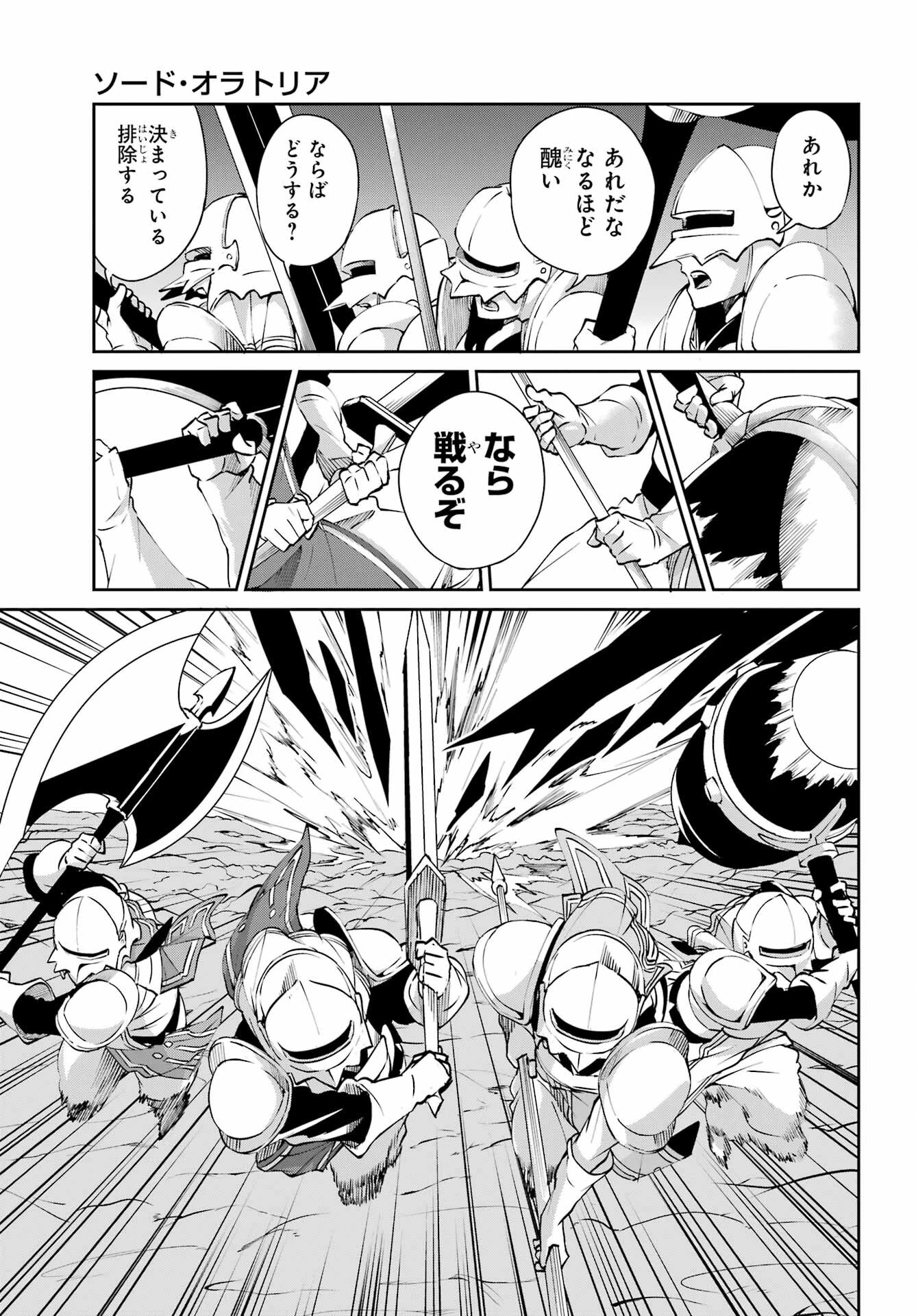 ダンジョンに出会いを求めるのは間違っているだろうか 外伝 ソード・オラトリア」ガンガン 第129話 - 31
