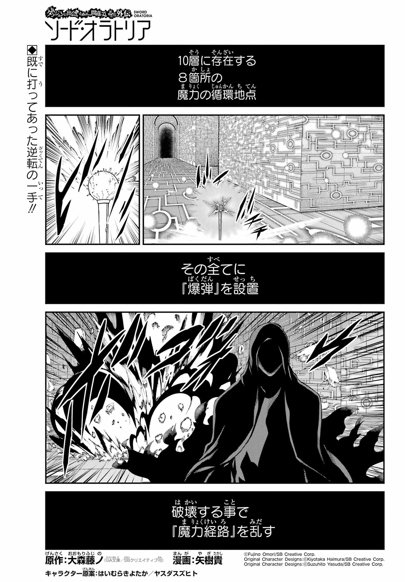 ダンジョンに出会いを求めるのは間違っているだろうか 外伝 ソード・オラトリア」ガンガン 第128話 - 1