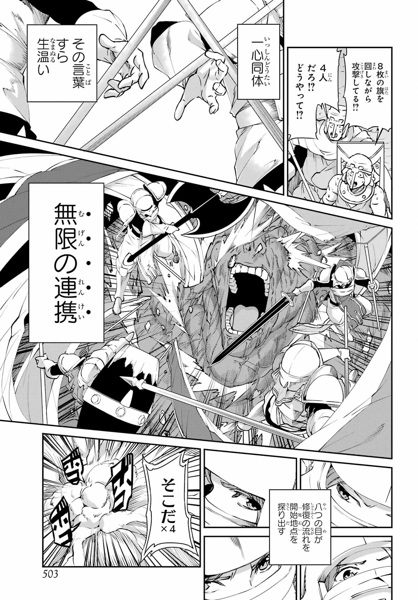 ダンジョンに出会いを求めるのは間違っているだろうか 外伝 ソード・オラトリア」ガンガン 第129話 - 33
