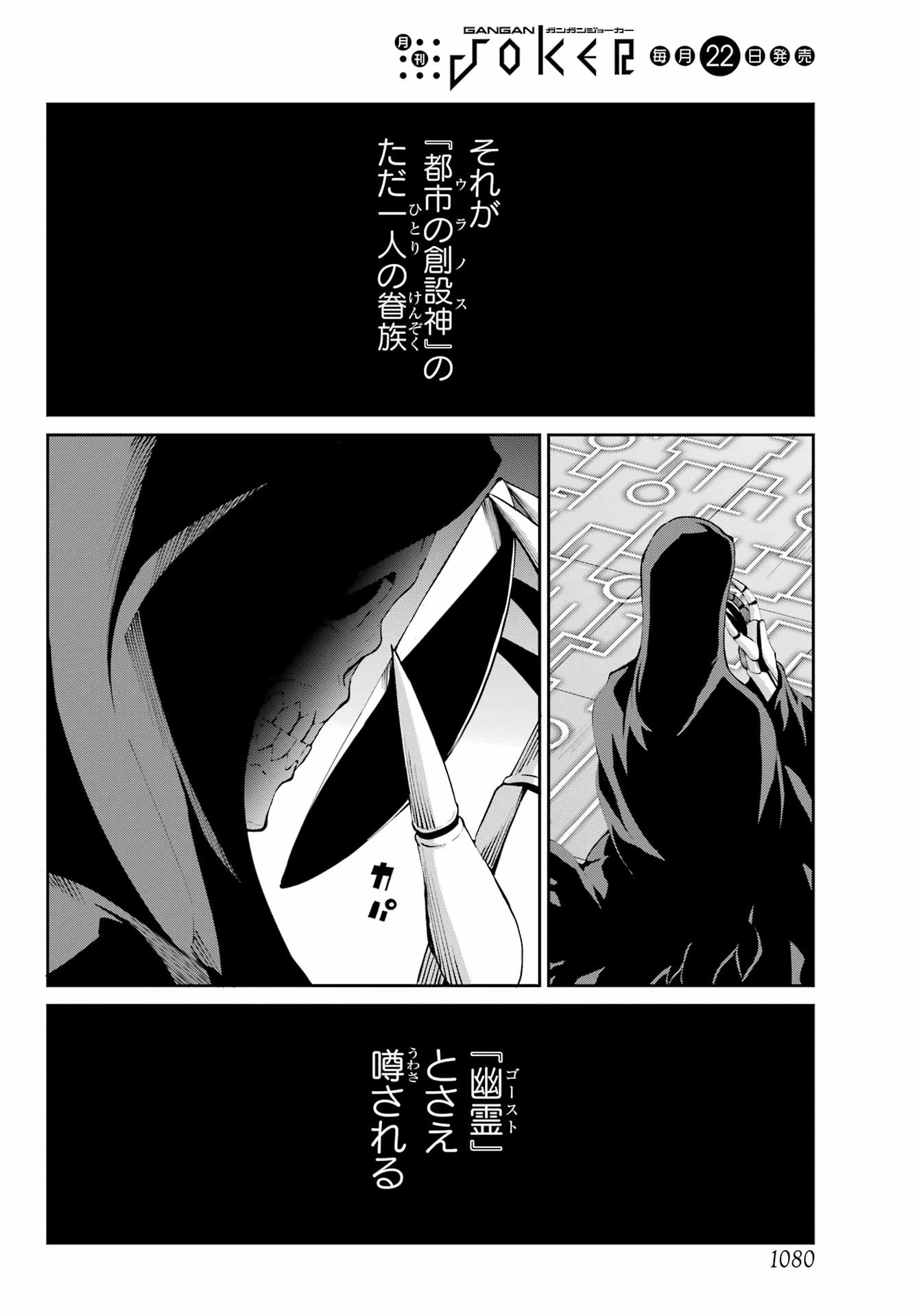 ダンジョンに出会いを求めるのは間違っているだろうか 外伝 ソード・オラトリア」ガンガン 第128話 - 2