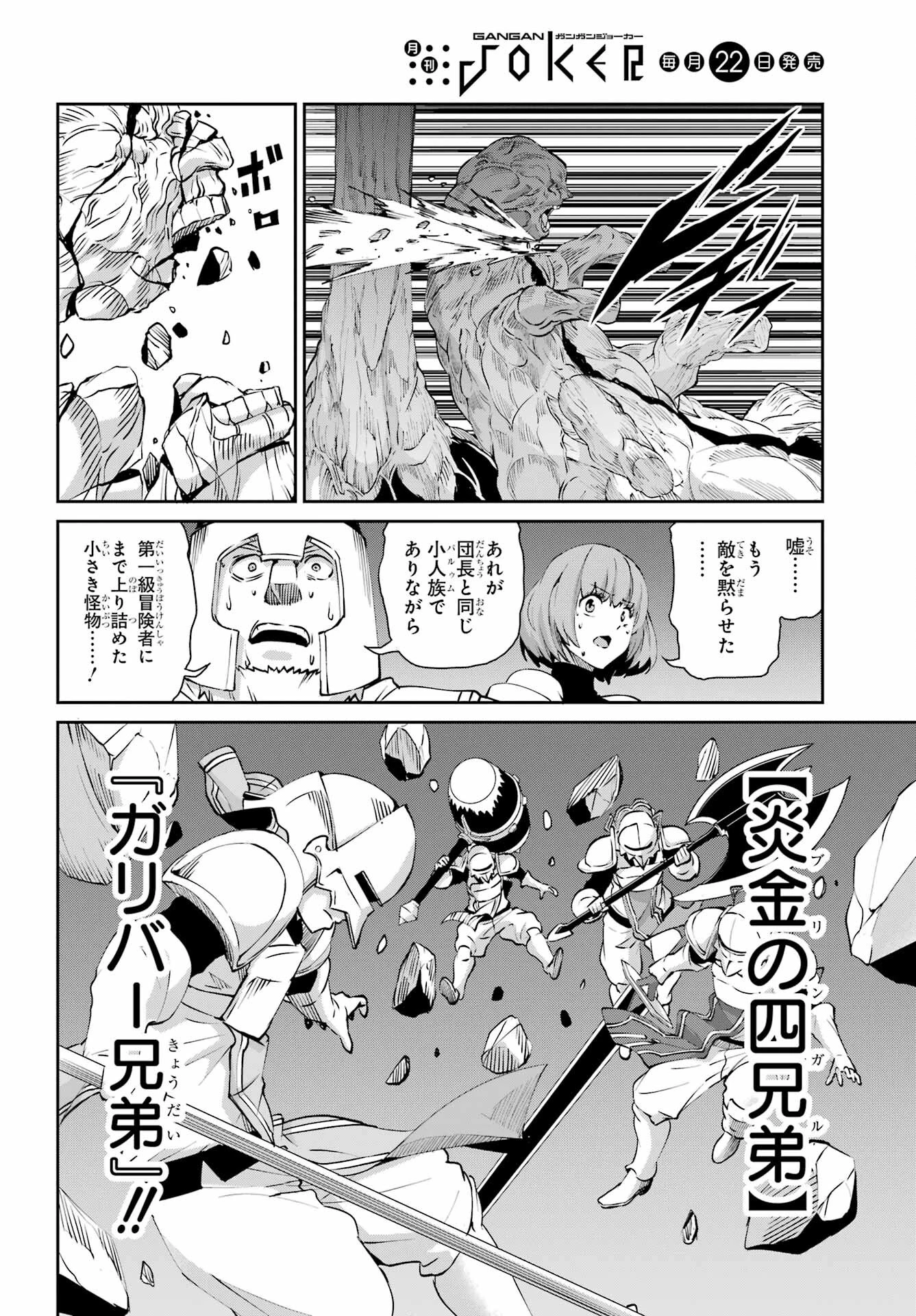 ダンジョンに出会いを求めるのは間違っているだろうか 外伝 ソード・オラトリア」ガンガン 第129話 - 34