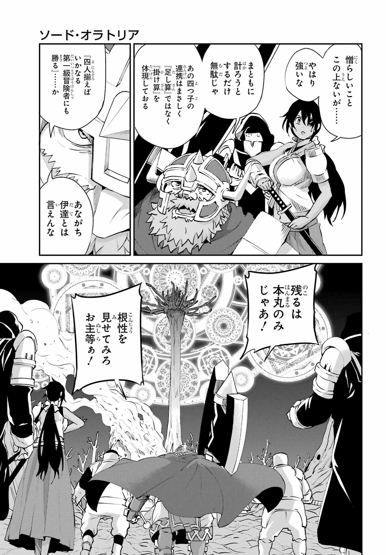 ダンジョンに出会いを求めるのは間違っているだろうか 外伝 ソード・オラトリア」ガンガン 第129話 - 35