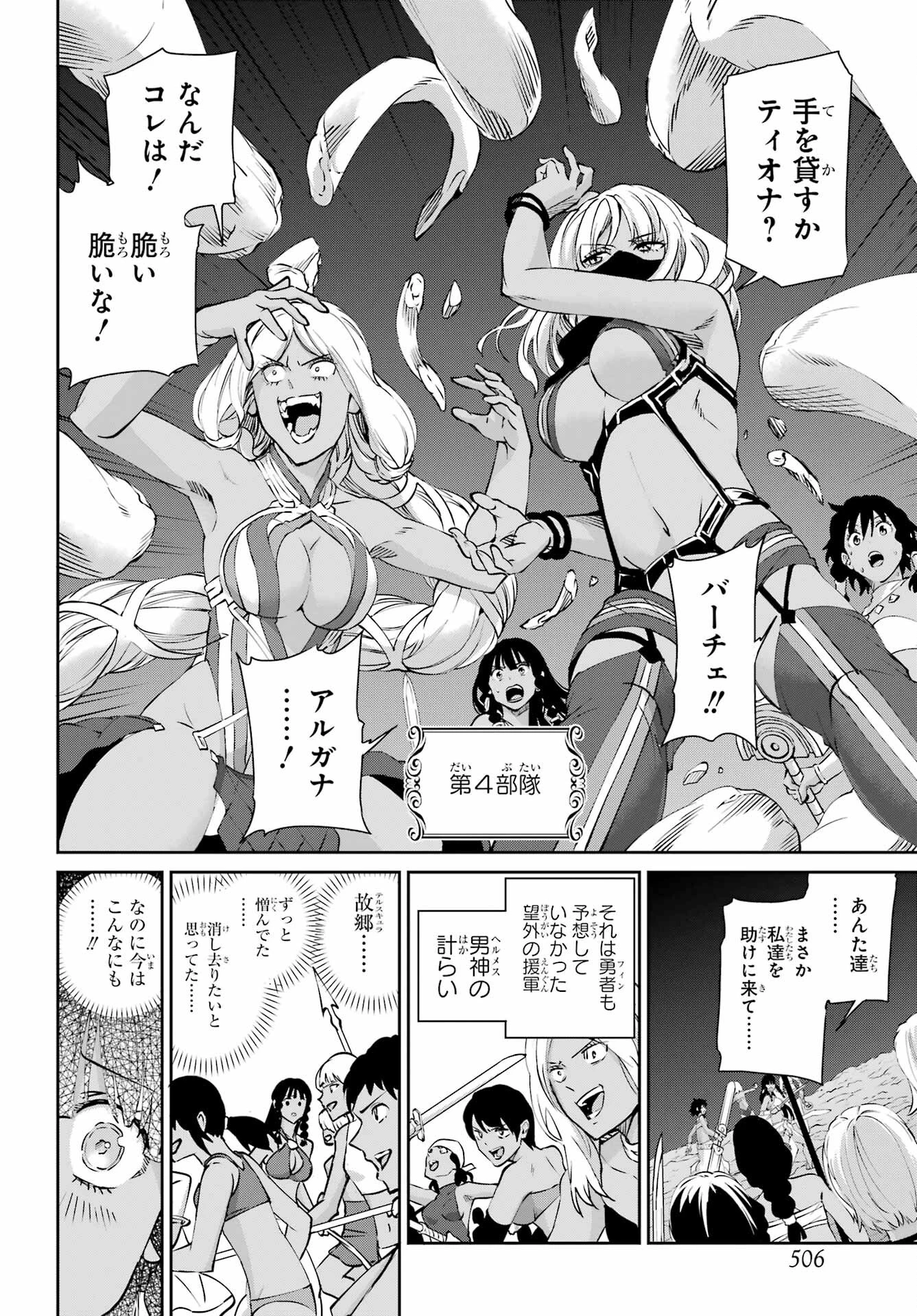 ダンジョンに出会いを求めるのは間違っているだろうか 外伝 ソード・オラトリア」ガンガン 第129話 - 36