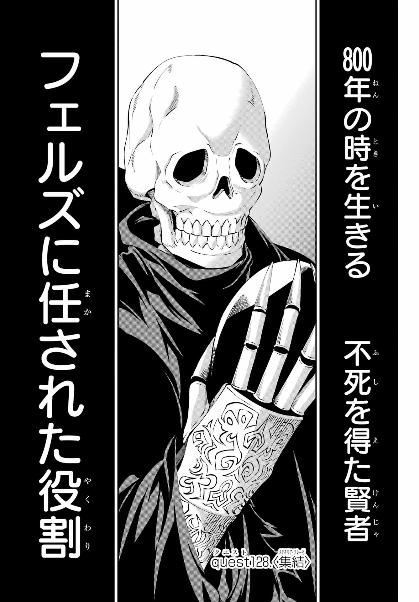 ダンジョンに出会いを求めるのは間違っているだろうか 外伝 ソード・オラトリア」ガンガン 第128話 - 3