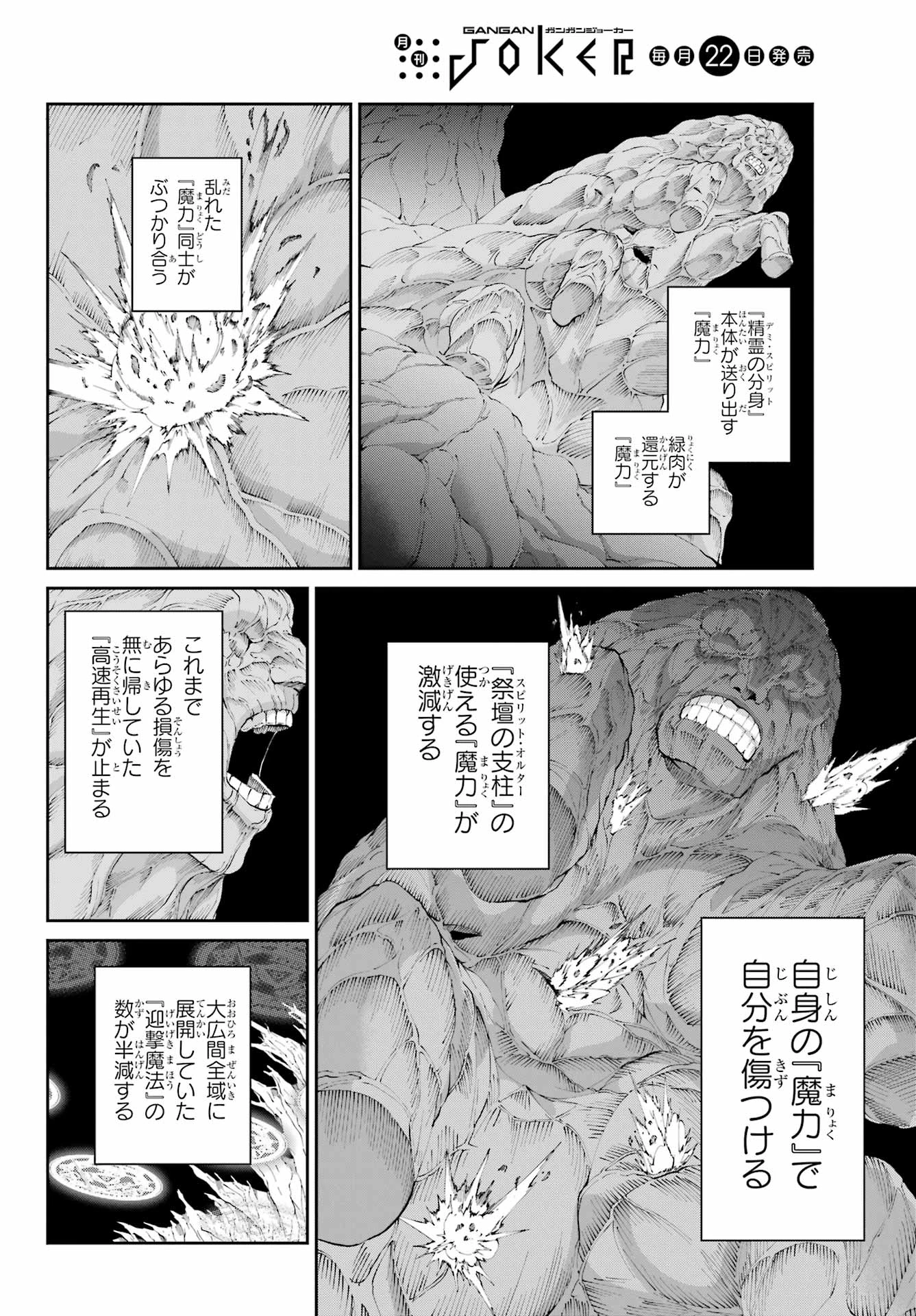 ダンジョンに出会いを求めるのは間違っているだろうか 外伝 ソード・オラトリア」ガンガン 第128話 - 4