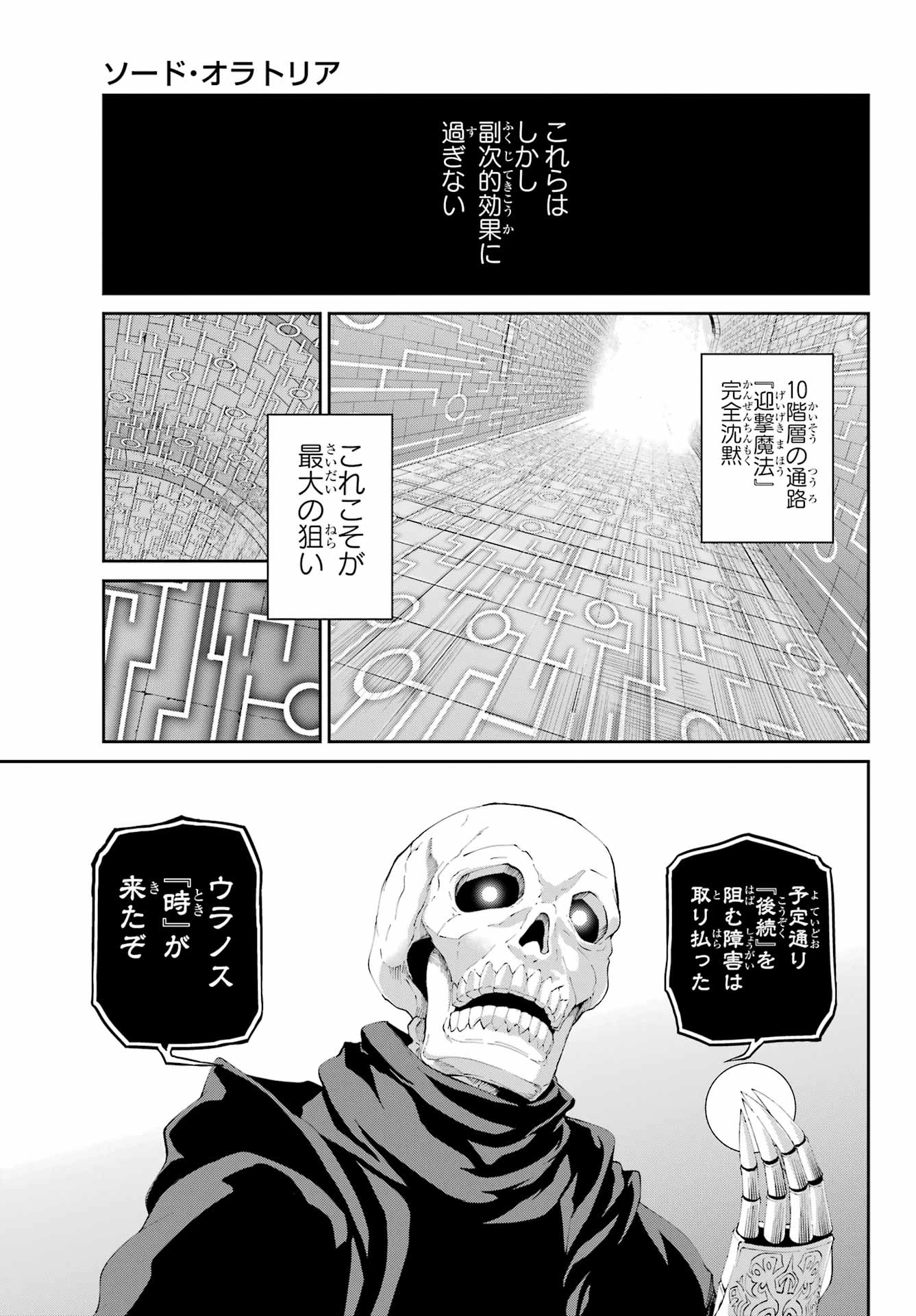ダンジョンに出会いを求めるのは間違っているだろうか 外伝 ソード・オラトリア」ガンガン 第128話 - 5