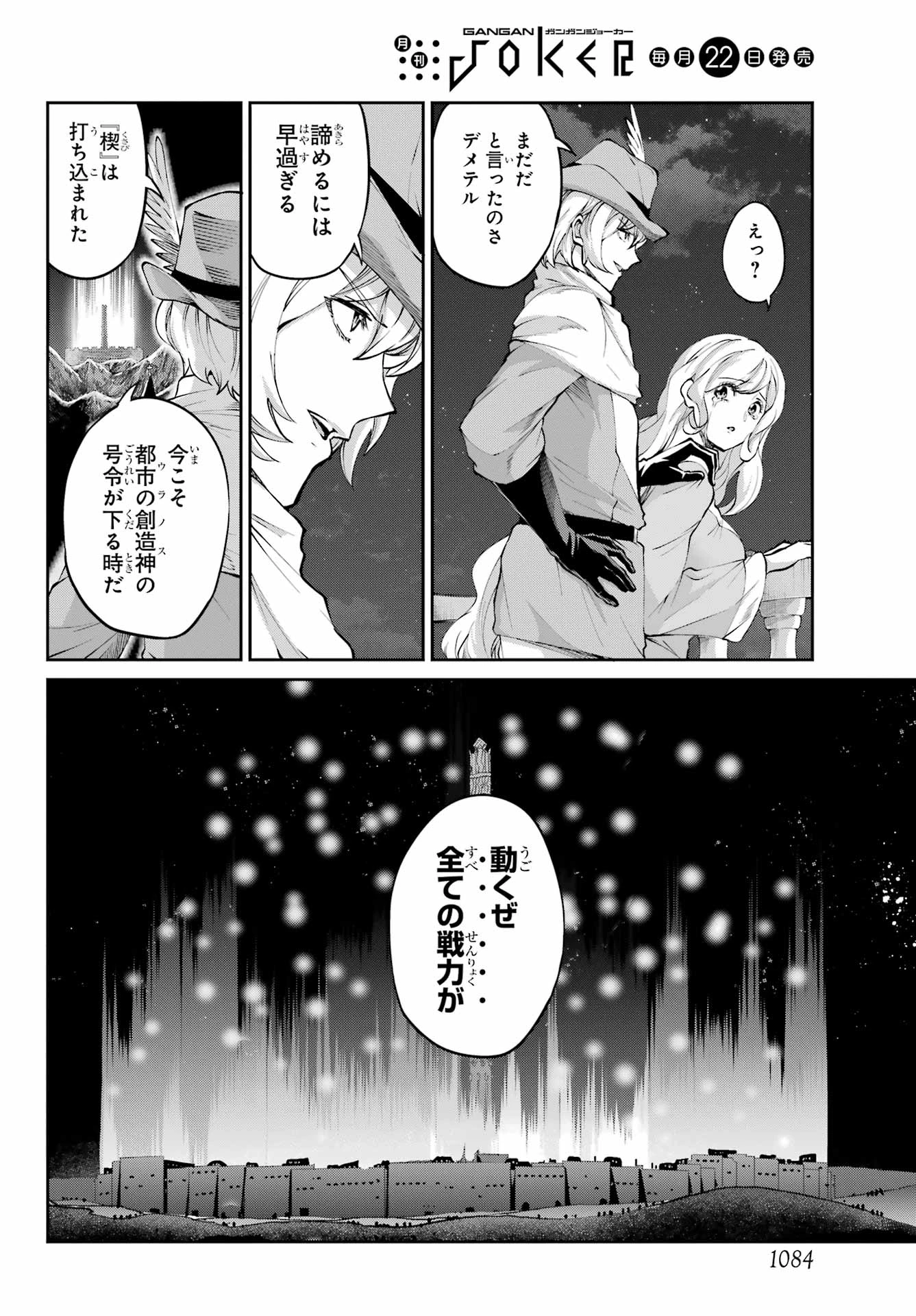 ダンジョンに出会いを求めるのは間違っているだろうか 外伝 ソード・オラトリア」ガンガン 第128話 - 6