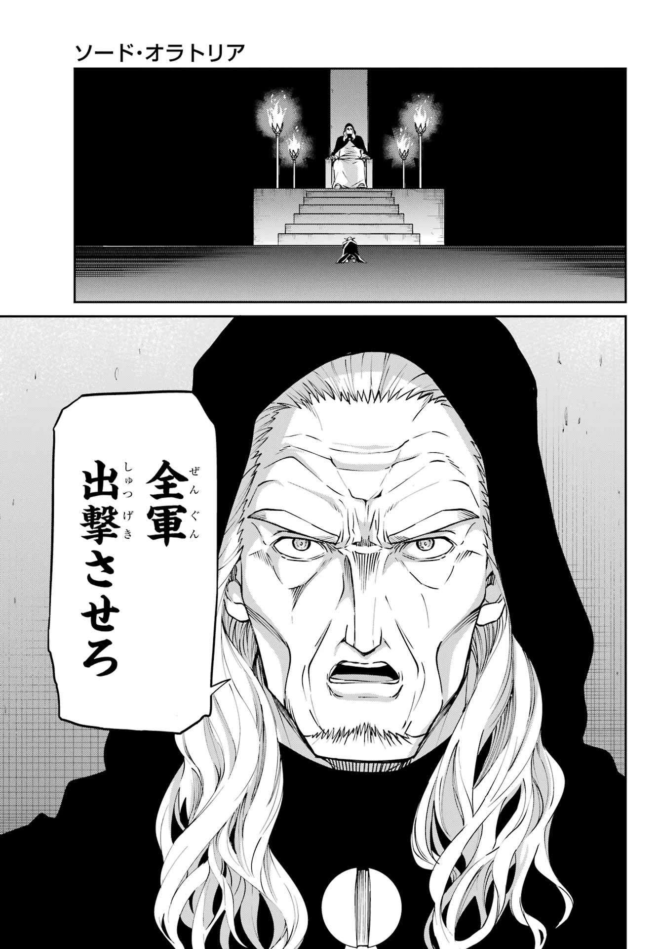 ダンジョンに出会いを求めるのは間違っているだろうか 外伝 ソード・オラトリア」ガンガン 第128話 - 7