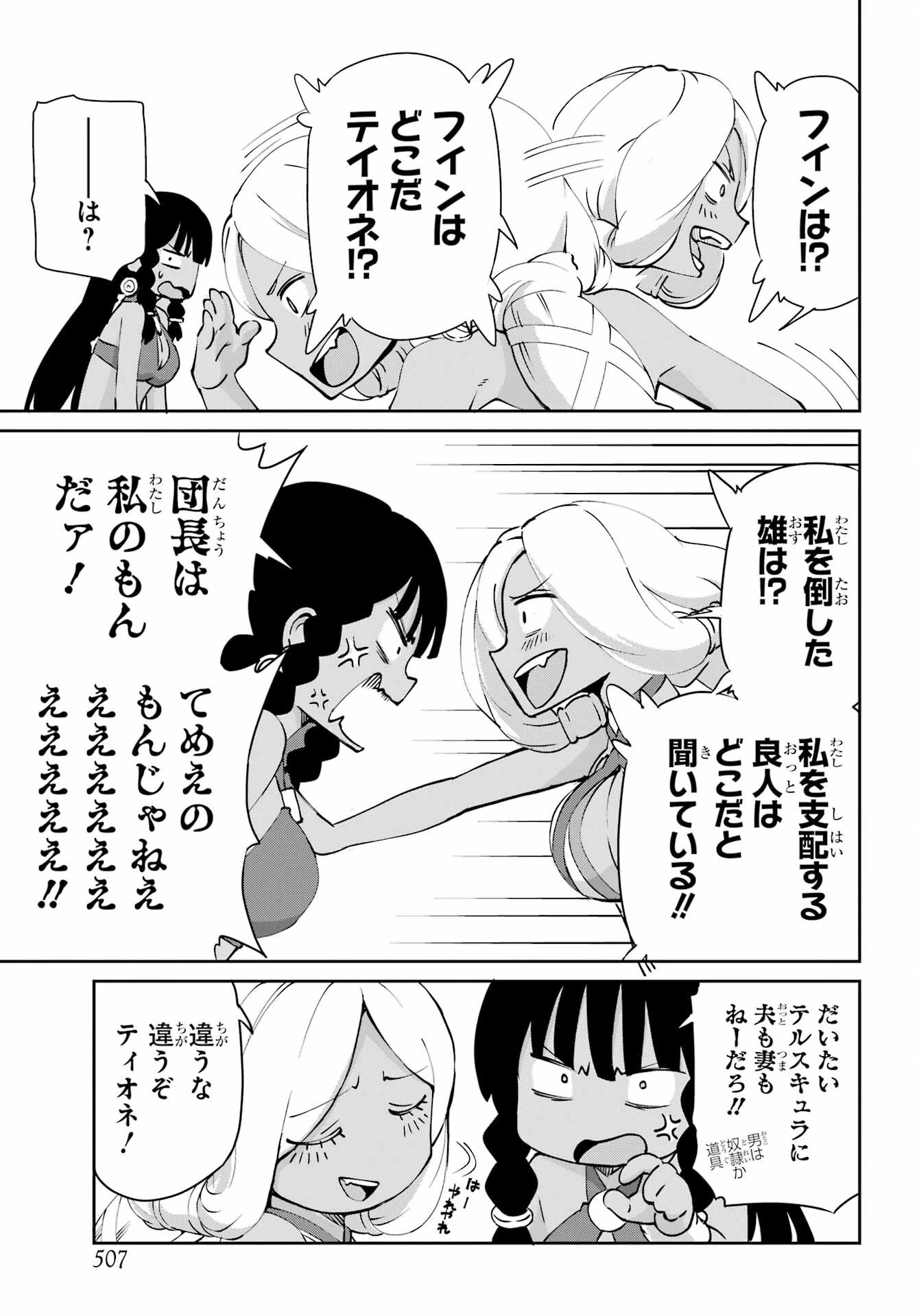 ダンジョンに出会いを求めるのは間違っているだろうか 外伝 ソード・オラトリア」ガンガン 第129話 - 37