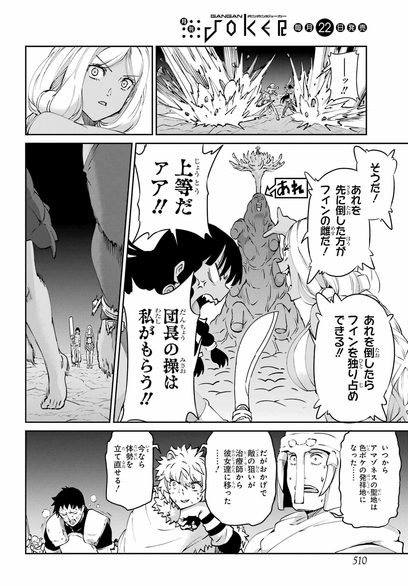 ダンジョンに出会いを求めるのは間違っているだろうか 外伝 ソード・オラトリア」ガンガン 第129話 - 40