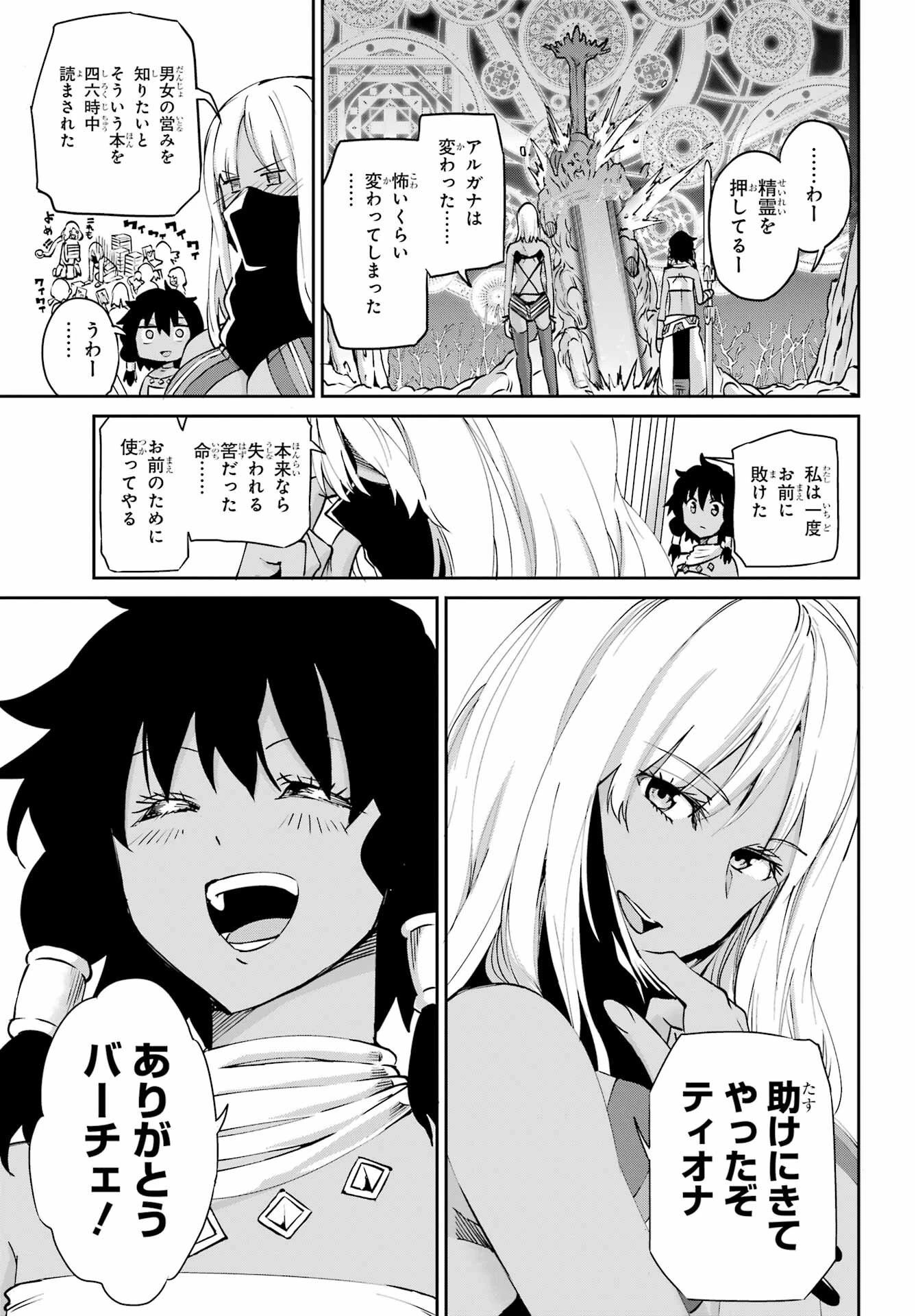 ダンジョンに出会いを求めるのは間違っているだろうか 外伝 ソード・オラトリア」ガンガン 第129話 - 41