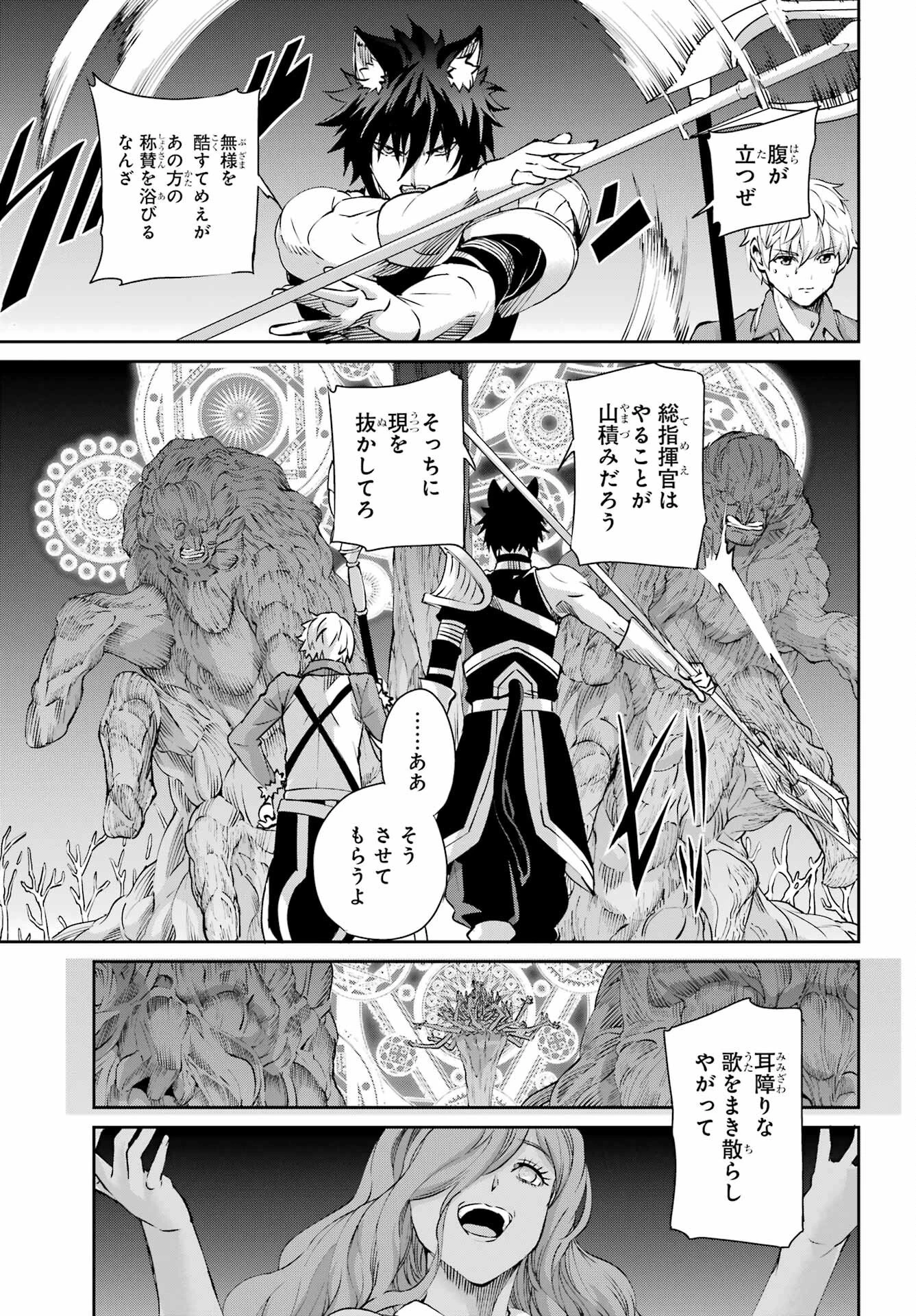 ダンジョンに出会いを求めるのは間違っているだろうか 外伝 ソード・オラトリア」ガンガン 第129話 - 43