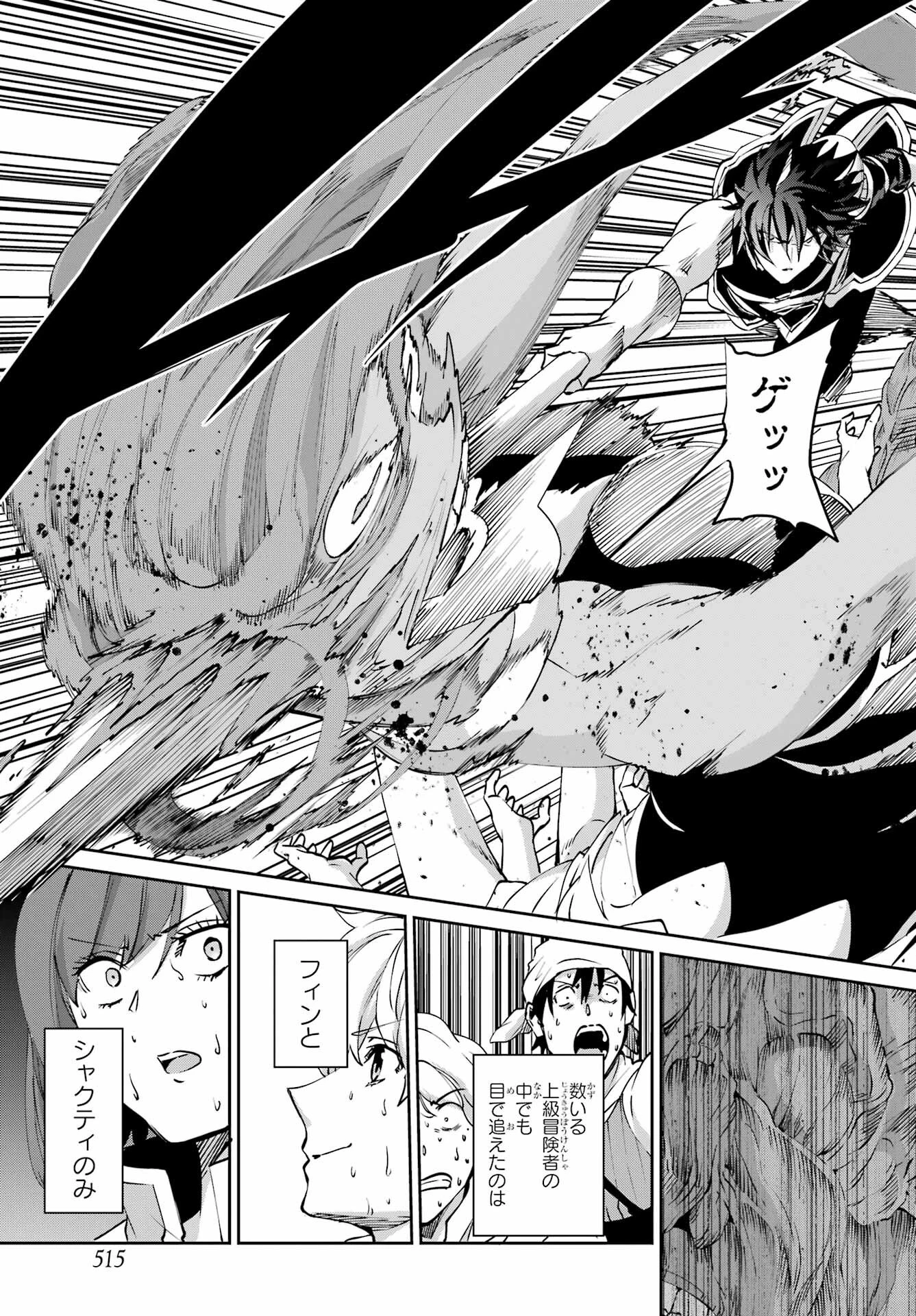 ダンジョンに出会いを求めるのは間違っているだろうか 外伝 ソード・オラトリア」ガンガン 第129話 - 45
