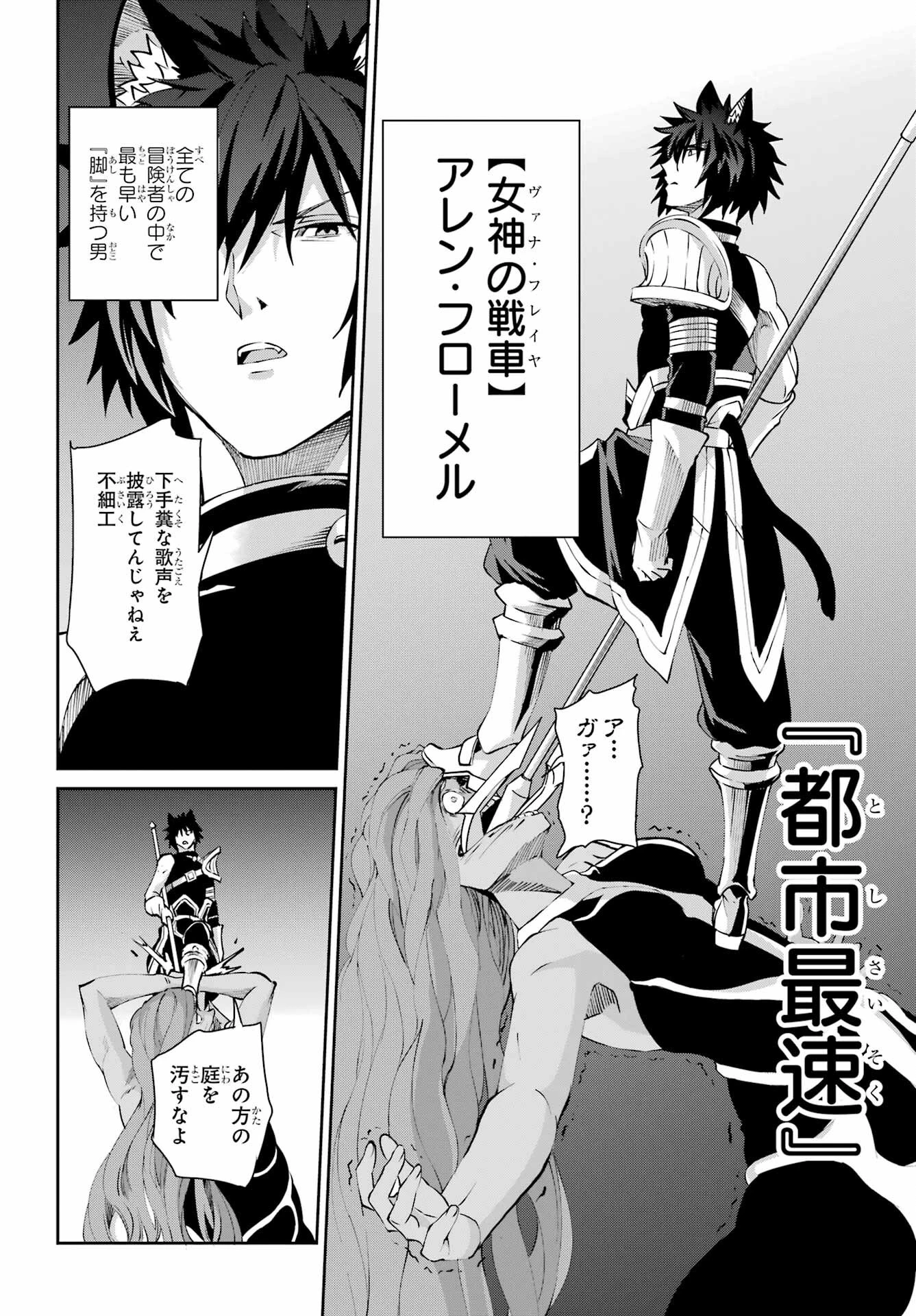 ダンジョンに出会いを求めるのは間違っているだろうか 外伝 ソード・オラトリア」ガンガン 第129話 - 46