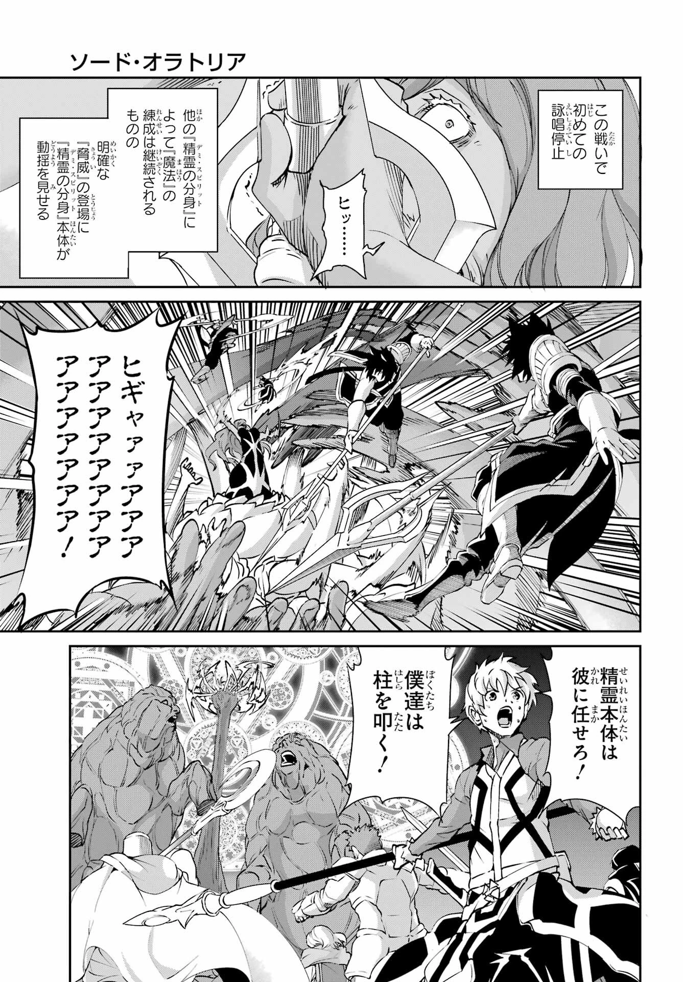 ダンジョンに出会いを求めるのは間違っているだろうか 外伝 ソード・オラトリア」ガンガン 第129話 - 47