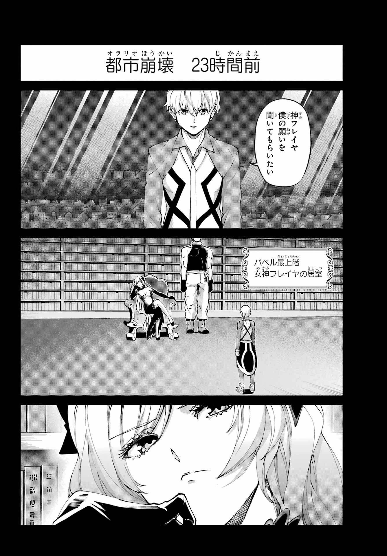 ダンジョンに出会いを求めるのは間違っているだろうか 外伝 ソード・オラトリア」ガンガン 第128話 - 12