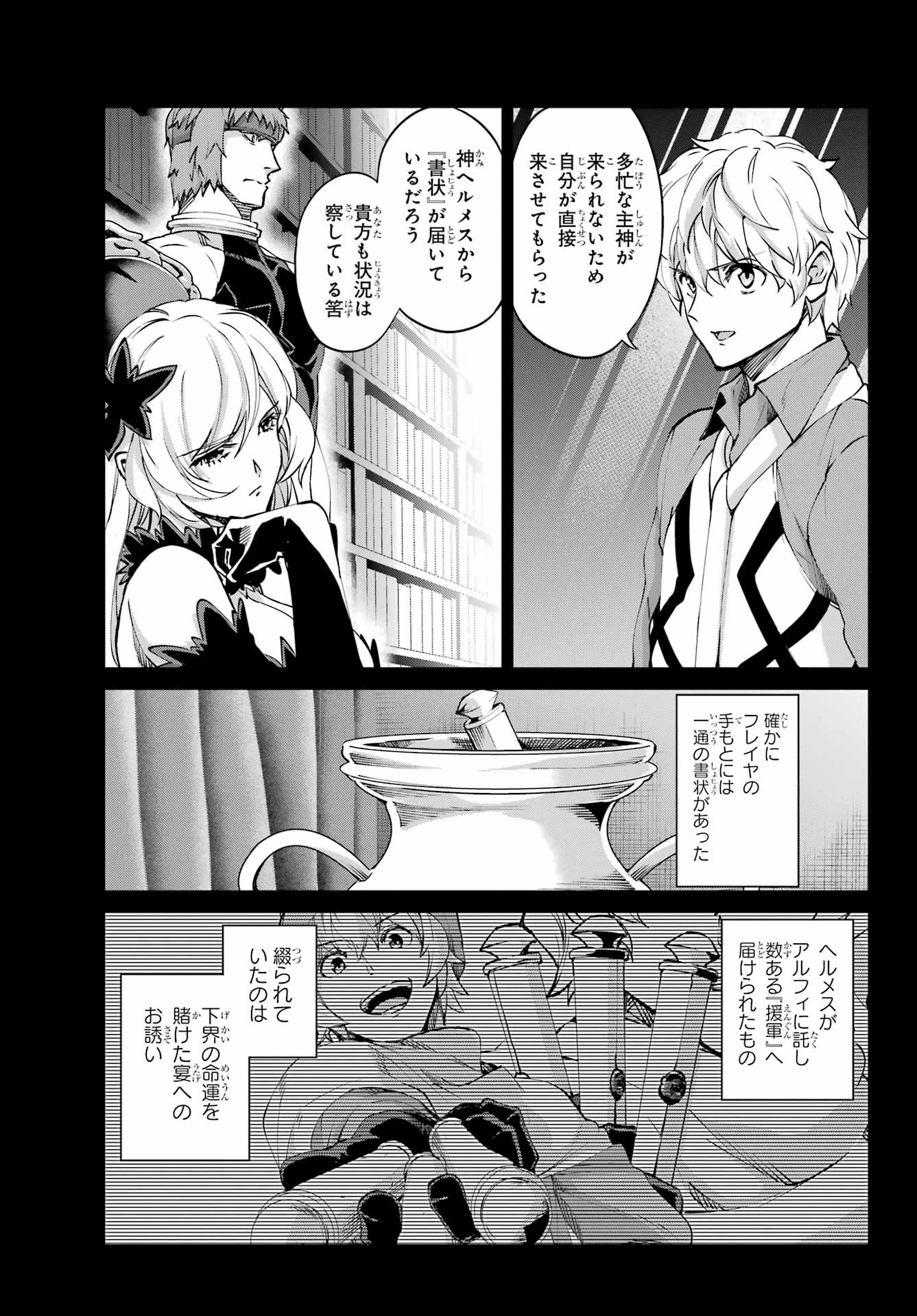 ダンジョンに出会いを求めるのは間違っているだろうか 外伝 ソード・オラトリア」ガンガン 第128話 - 13