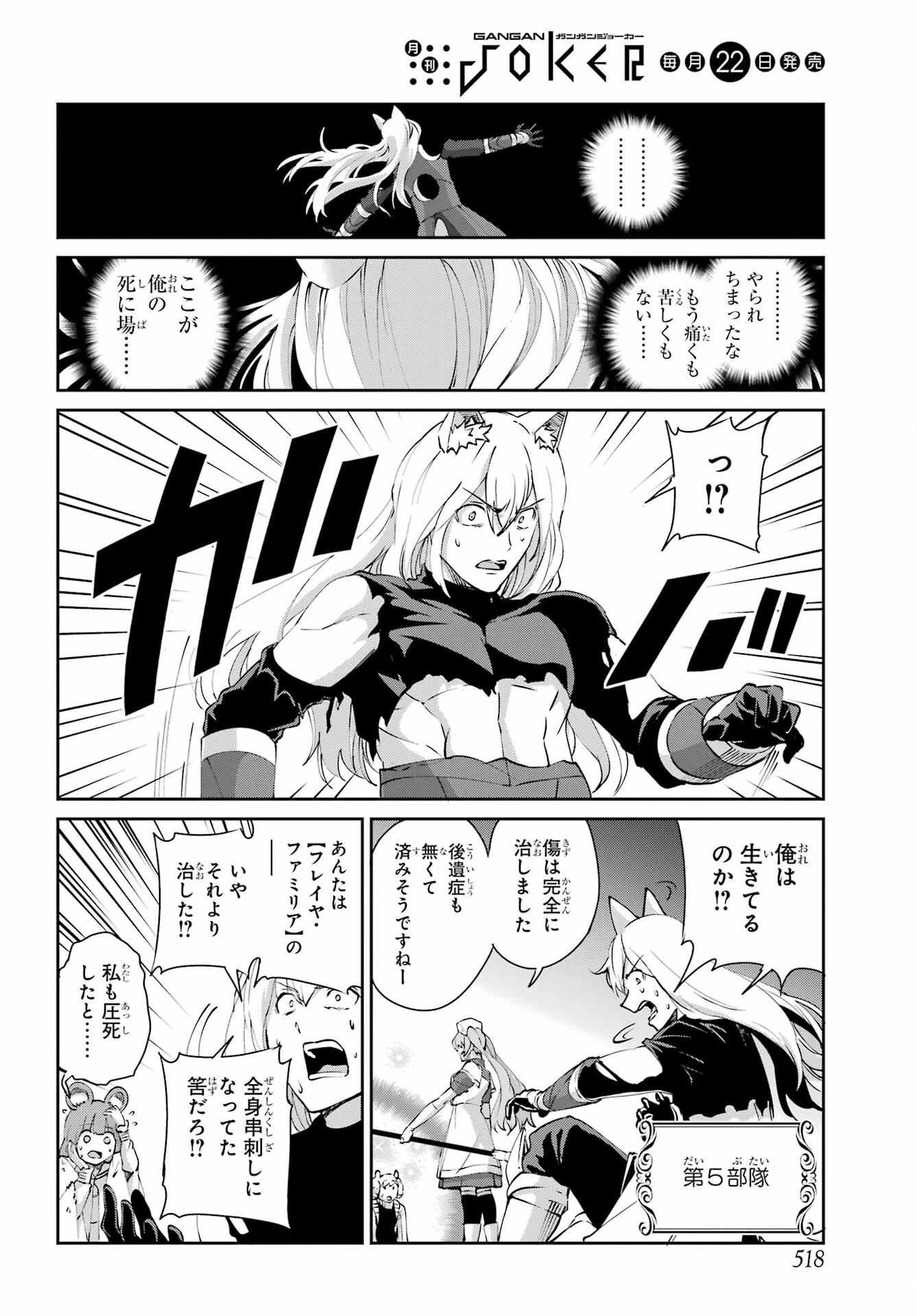 ダンジョンに出会いを求めるのは間違っているだろうか 外伝 ソード・オラトリア」ガンガン 第129話 - 48