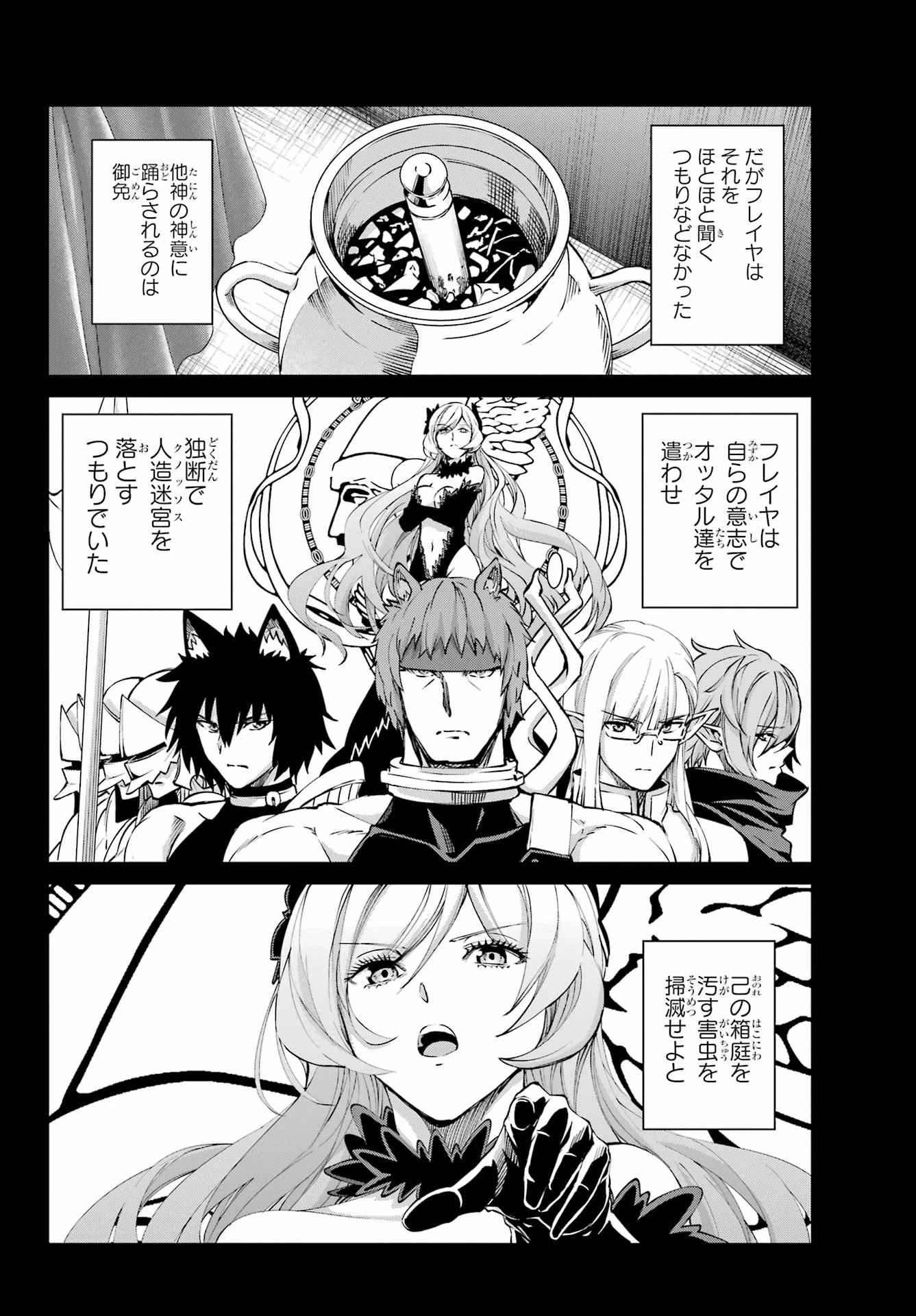 ダンジョンに出会いを求めるのは間違っているだろうか 外伝 ソード・オラトリア」ガンガン 第128話 - 14