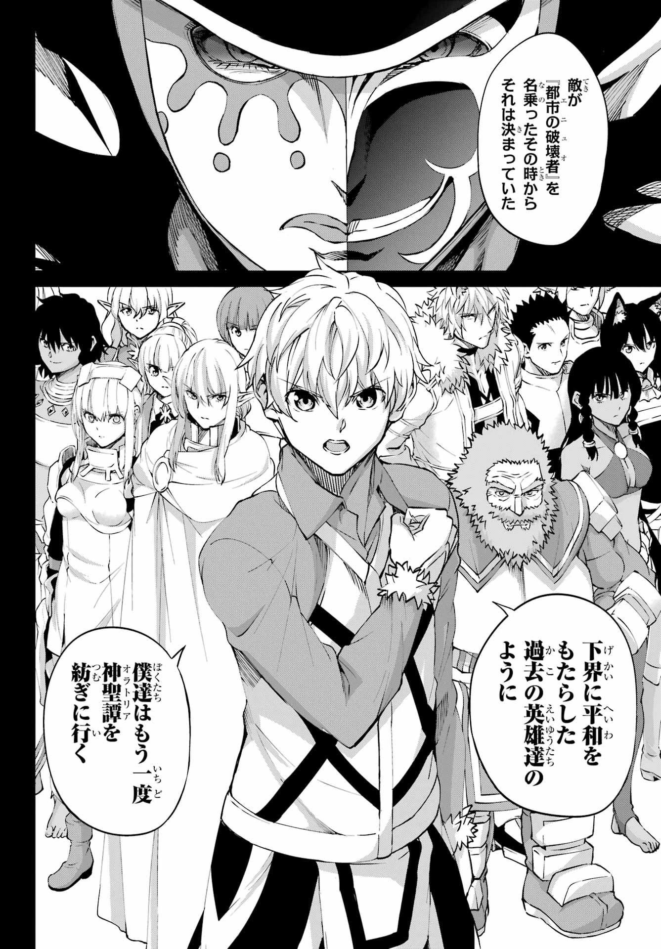 ダンジョンに出会いを求めるのは間違っているだろうか 外伝 ソード・オラトリア」ガンガン 第128話 - 18