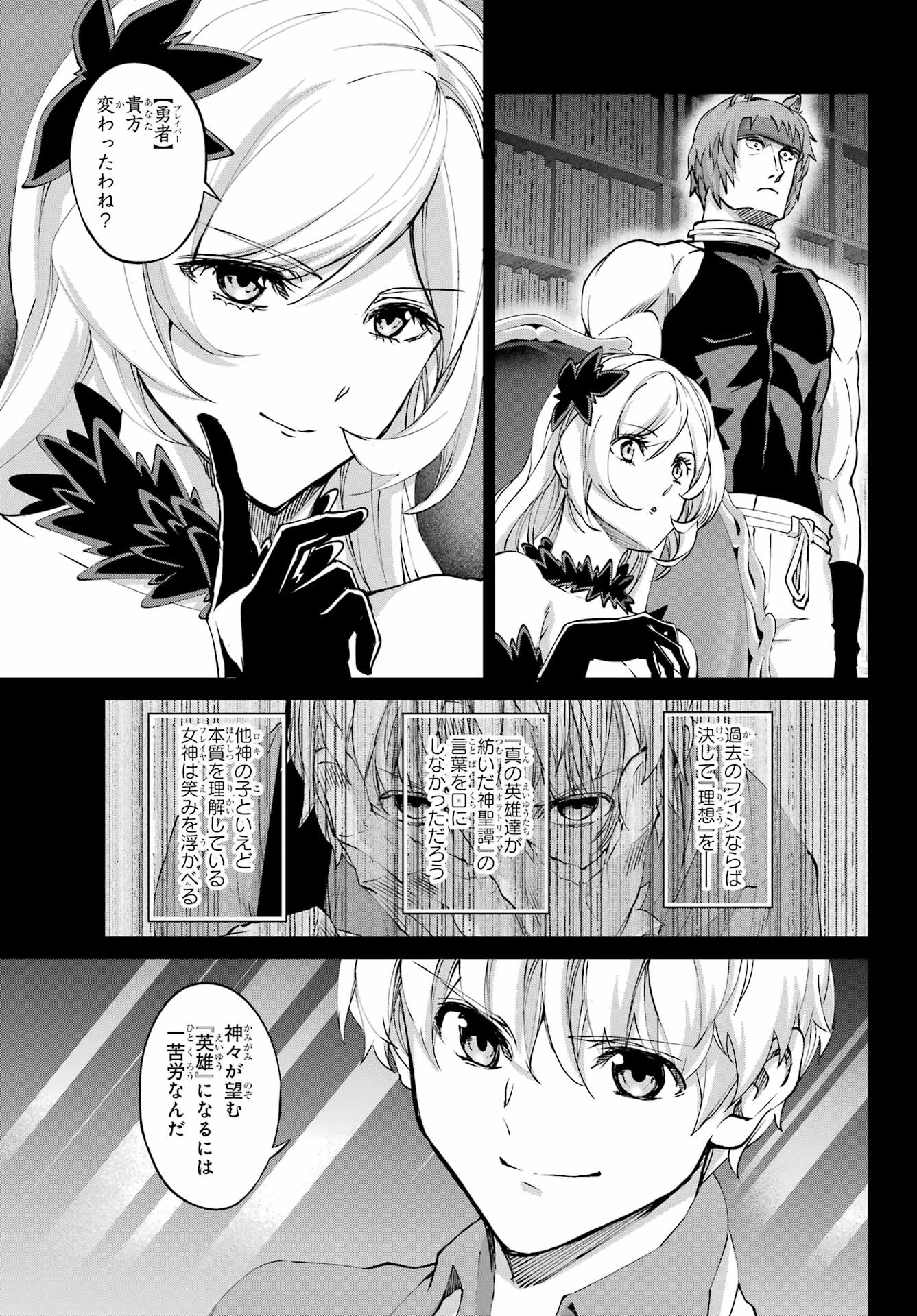 ダンジョンに出会いを求めるのは間違っているだろうか 外伝 ソード・オラトリア」ガンガン 第128話 - 19
