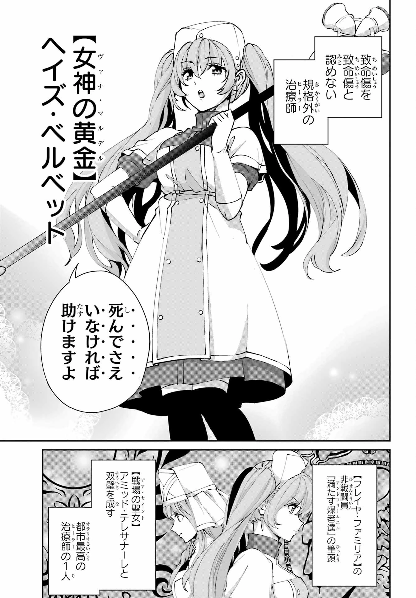 ダンジョンに出会いを求めるのは間違っているだろうか 外伝 ソード・オラトリア」ガンガン 第129話 - 49