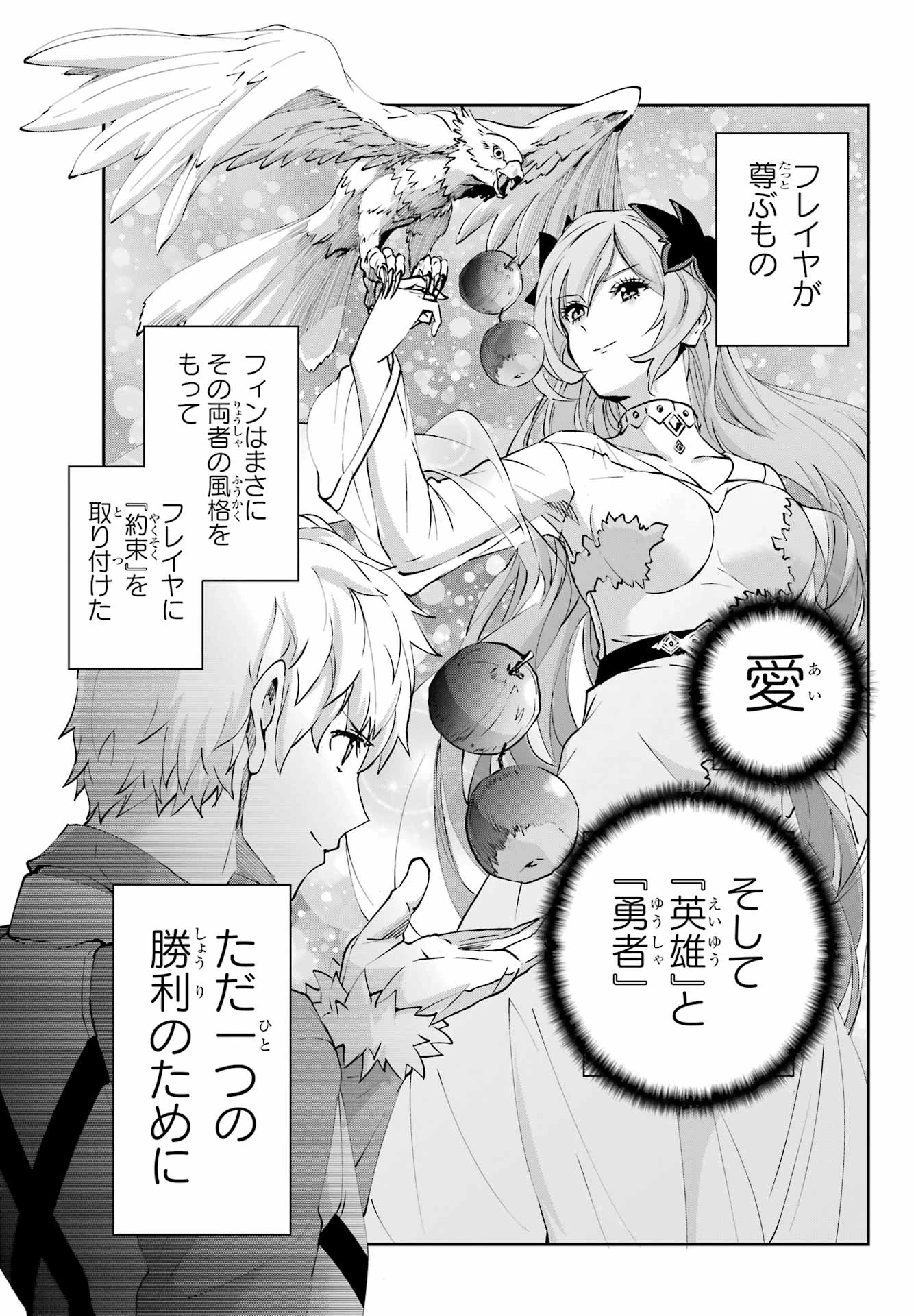 ダンジョンに出会いを求めるのは間違っているだろうか 外伝 ソード・オラトリア」ガンガン 第128話 - 21