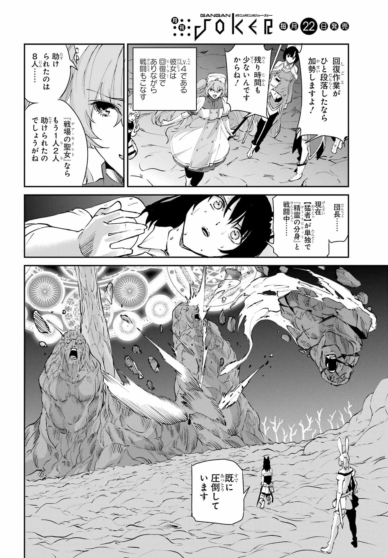 ダンジョンに出会いを求めるのは間違っているだろうか 外伝 ソード・オラトリア」ガンガン 第129話 - 50